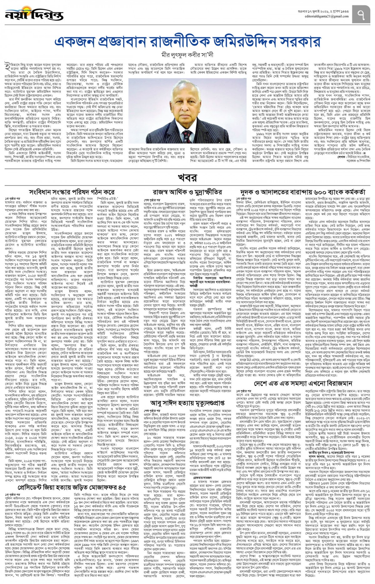 উপ-সম্পাদকীয়+খবর