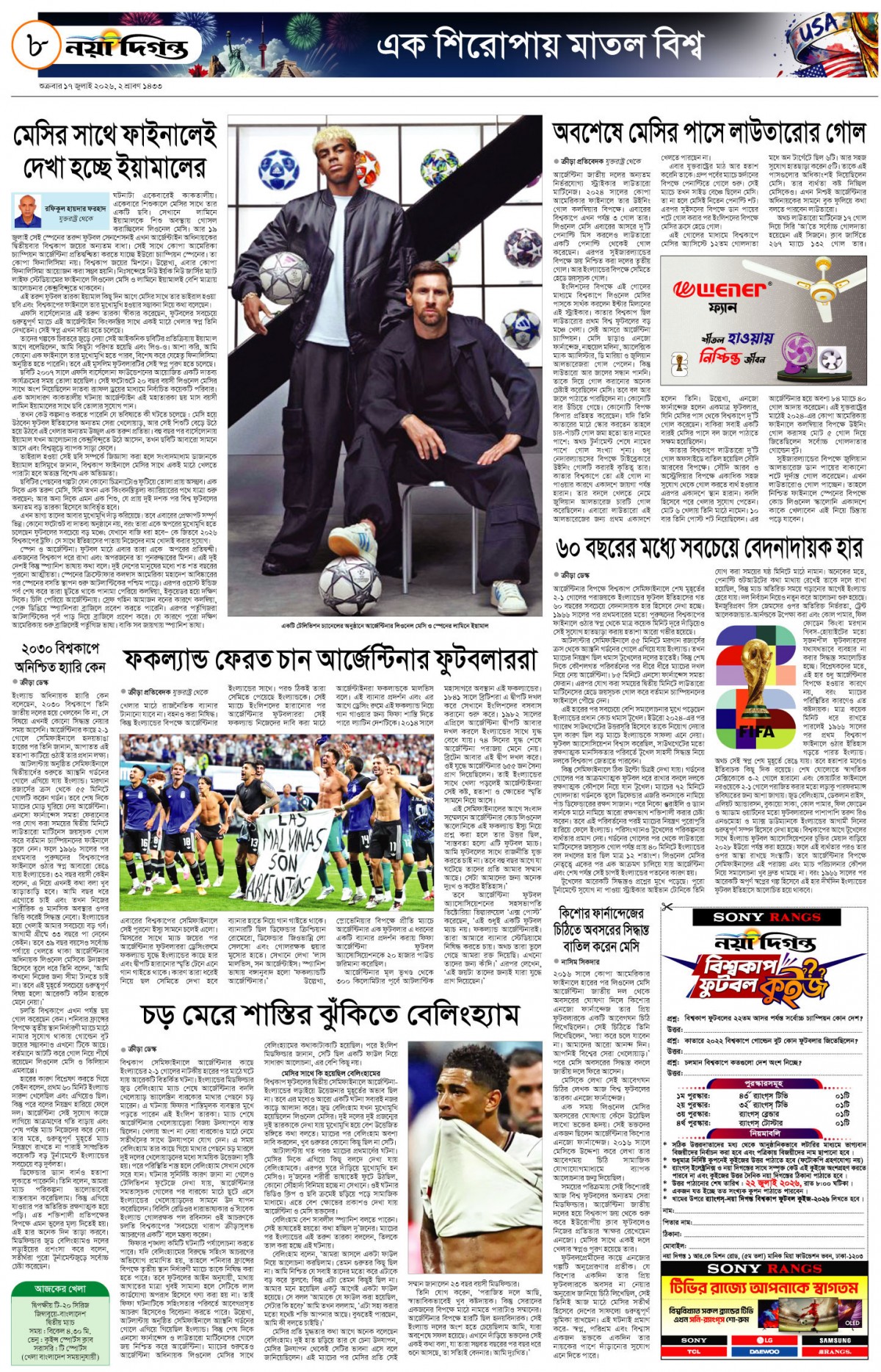 ক্রীড়া দিগন্ত