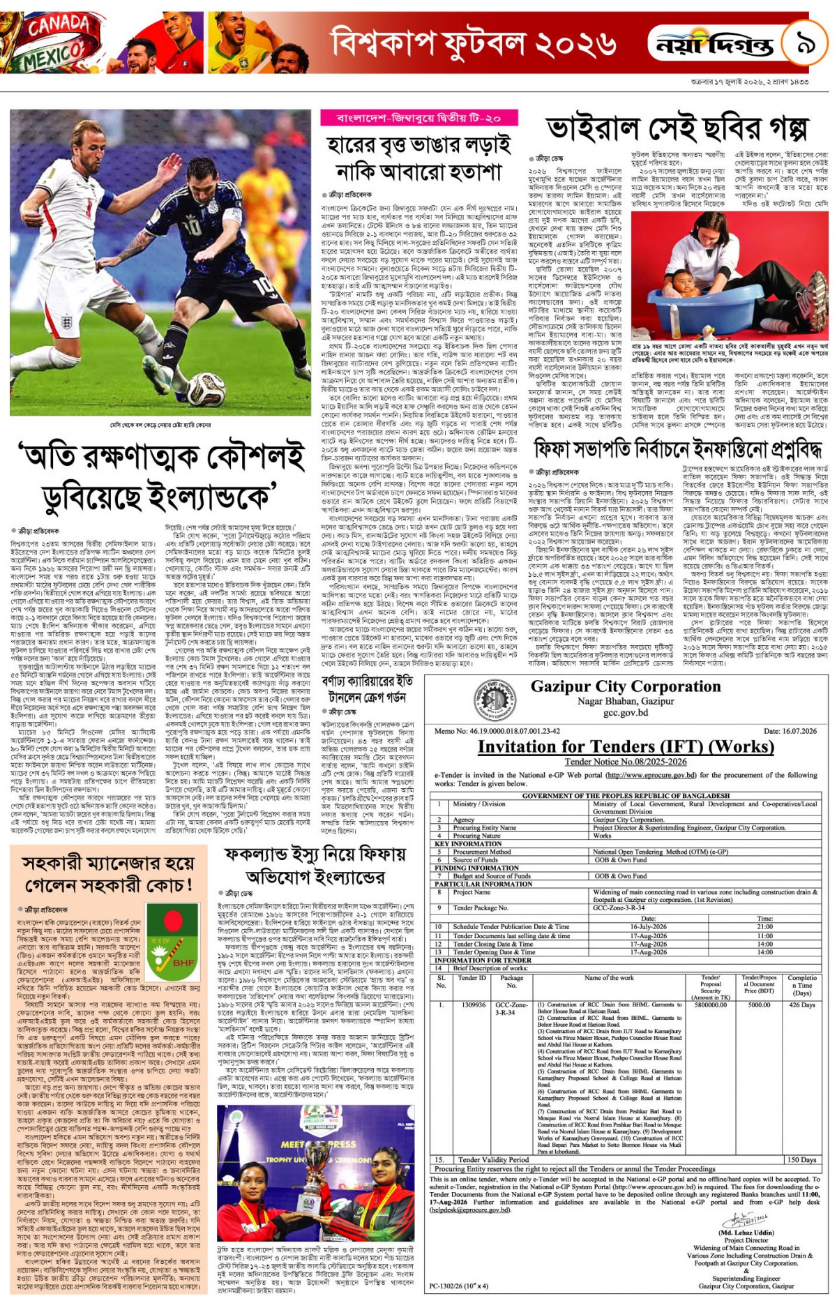 ক্রীড়া দিগন্ত