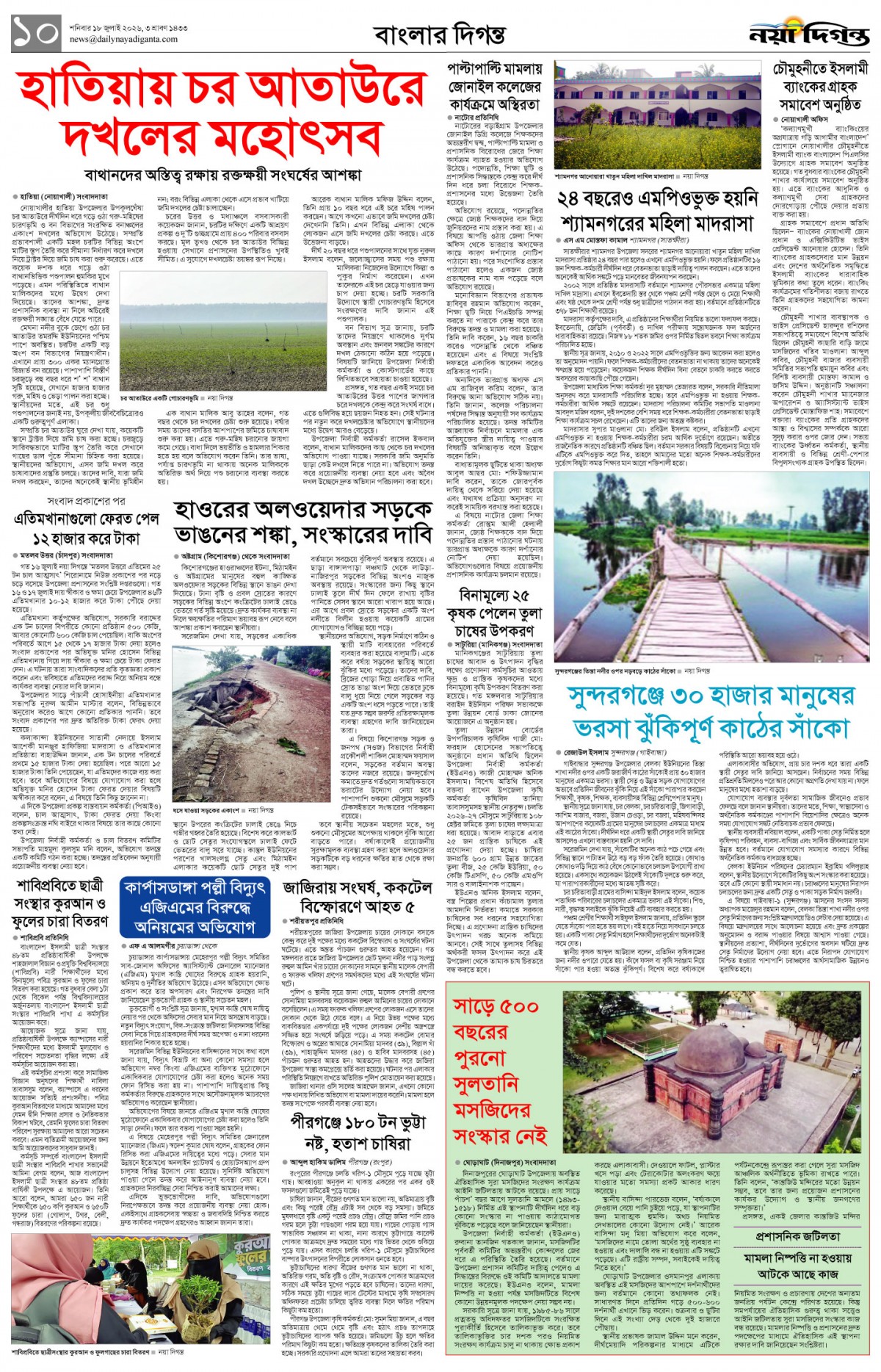 বাংলার দিগন্ত
