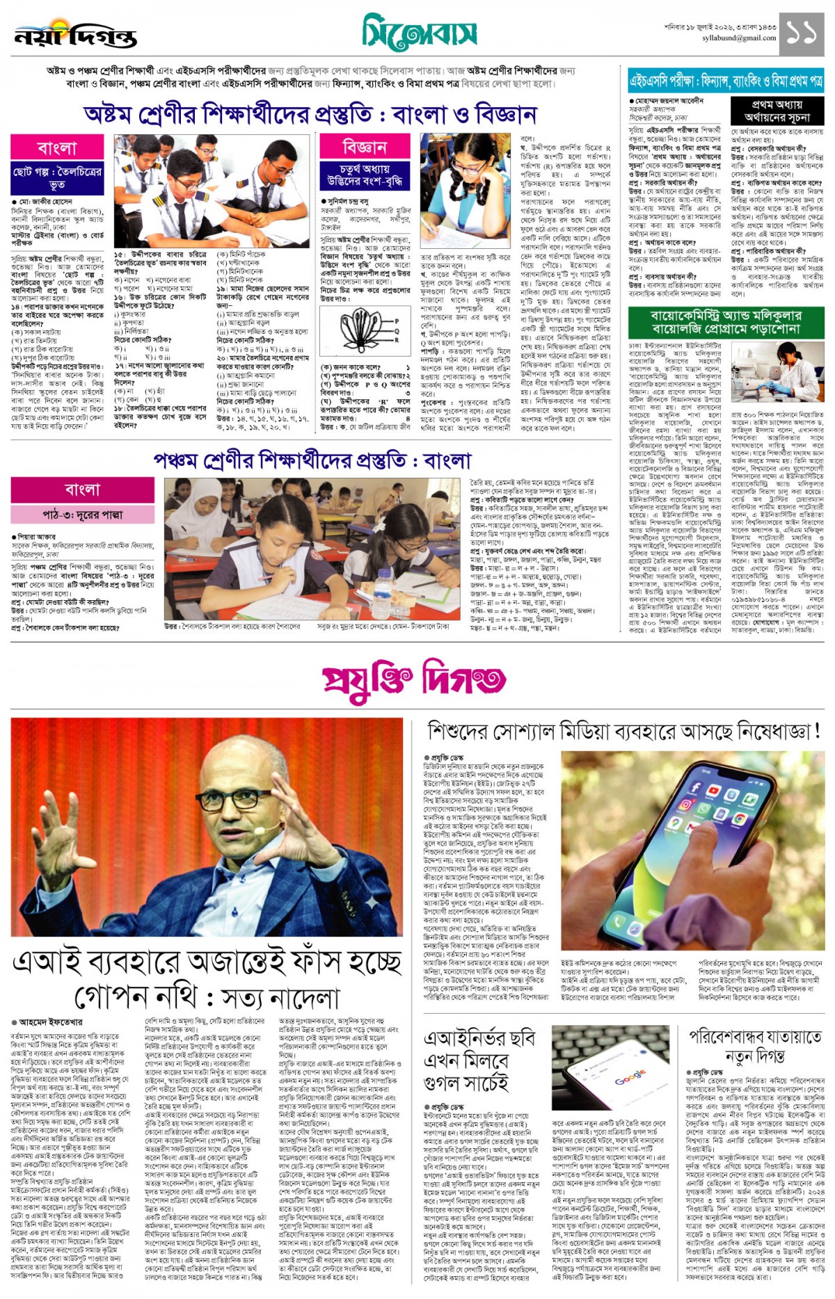 সিলেবাস+প্রযুক্তি দিগন্ত