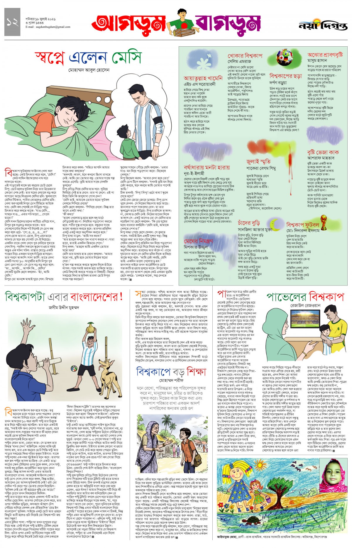 আগডুম বাগডুম