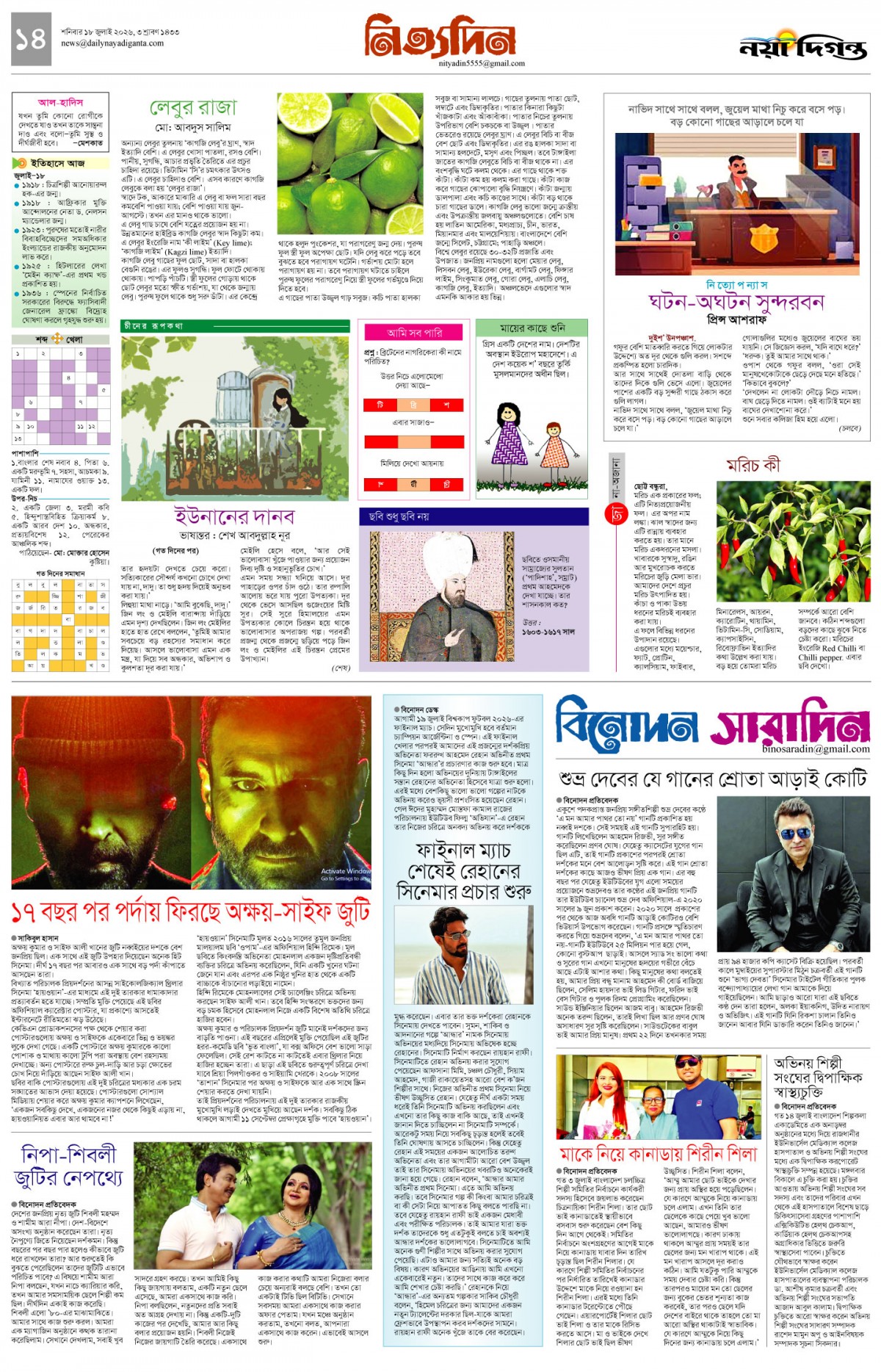 নিত্যদিন+বিনোদন সারাদিন