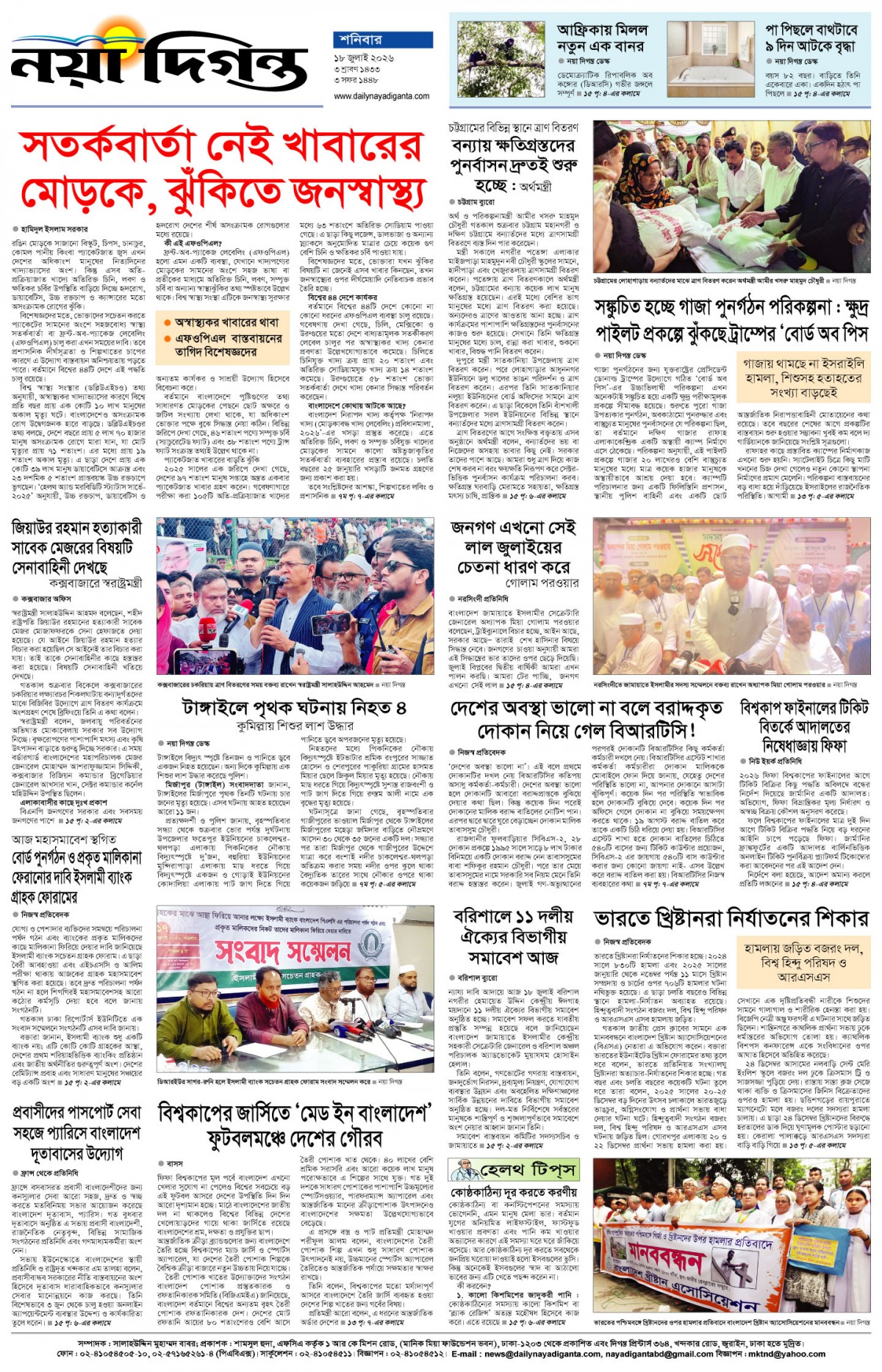 শেষের পাতা