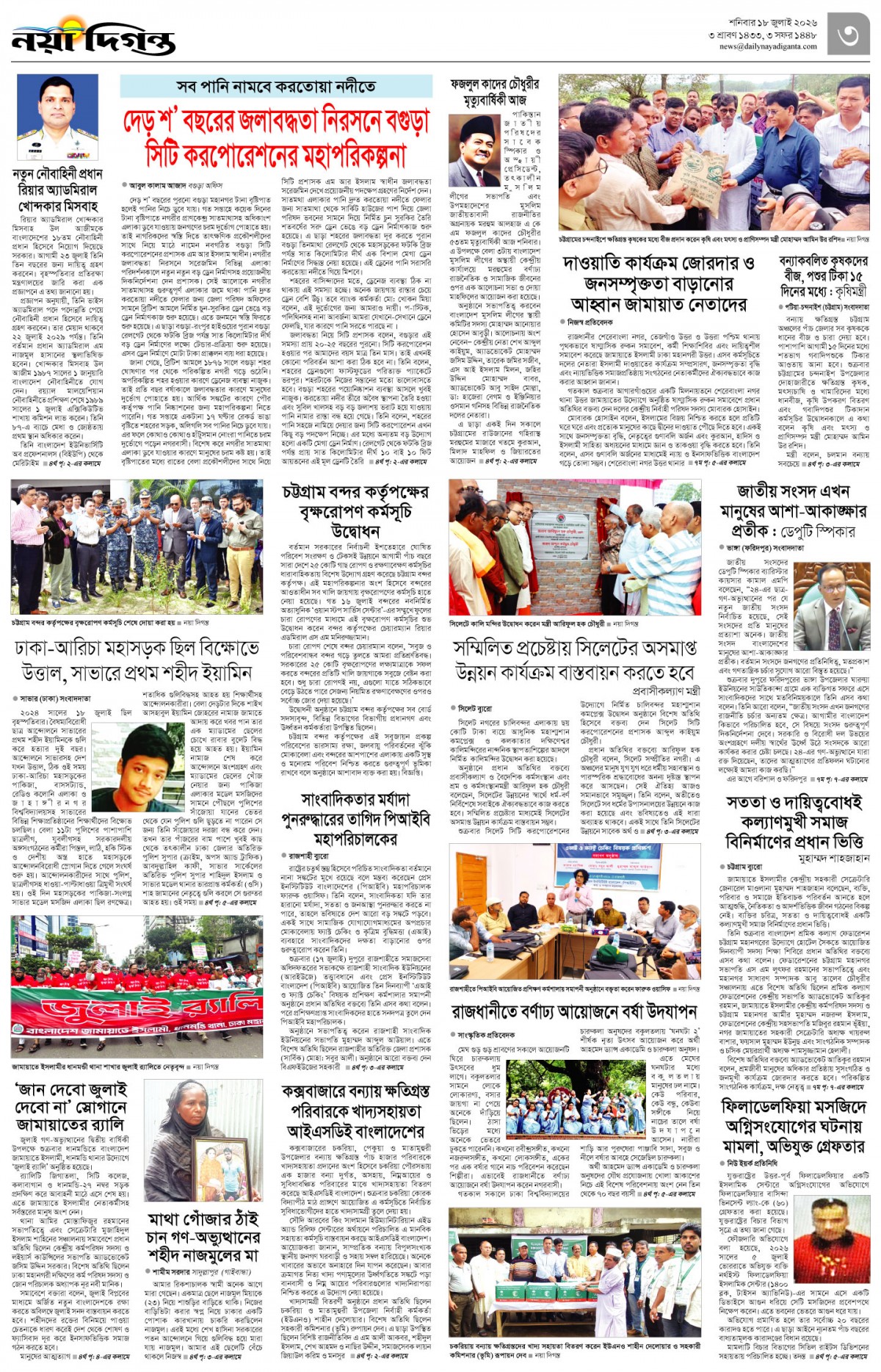 নগর-মহানগর