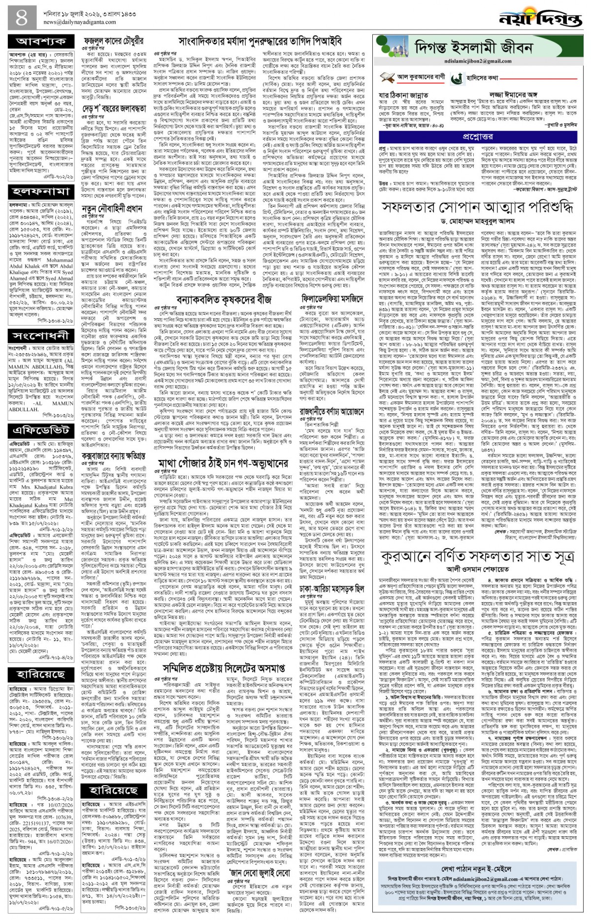 দিগন্ত ইসলামী জীবন+খবর