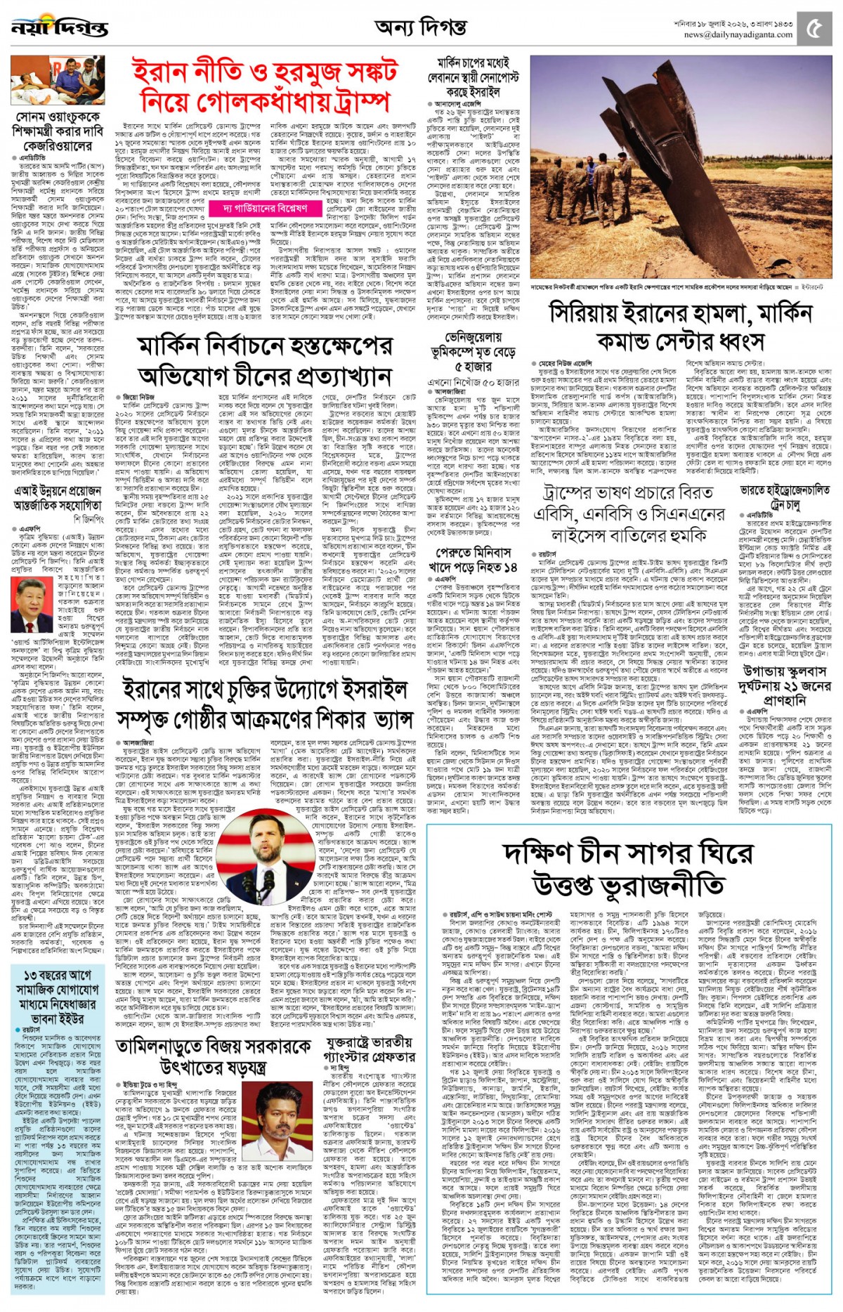 অন্য দিগন্ত