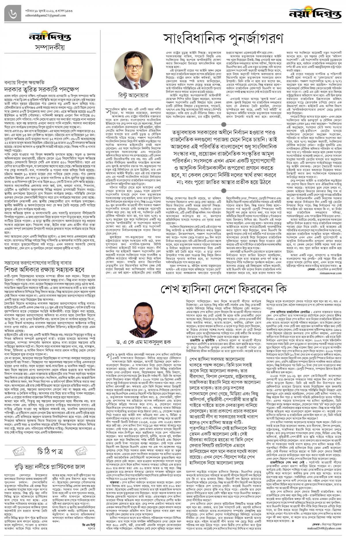 সম্পাদকীয়+চিঠিপত্র