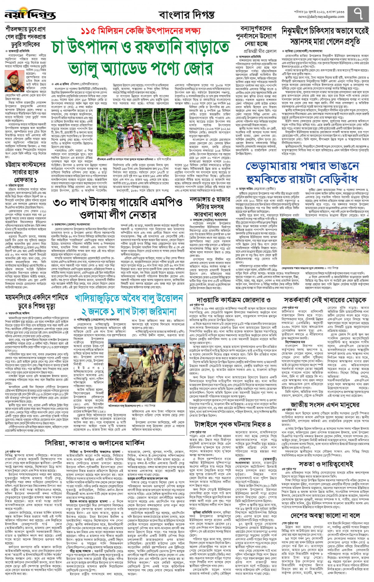বাংলার দিগন্ত+খবর