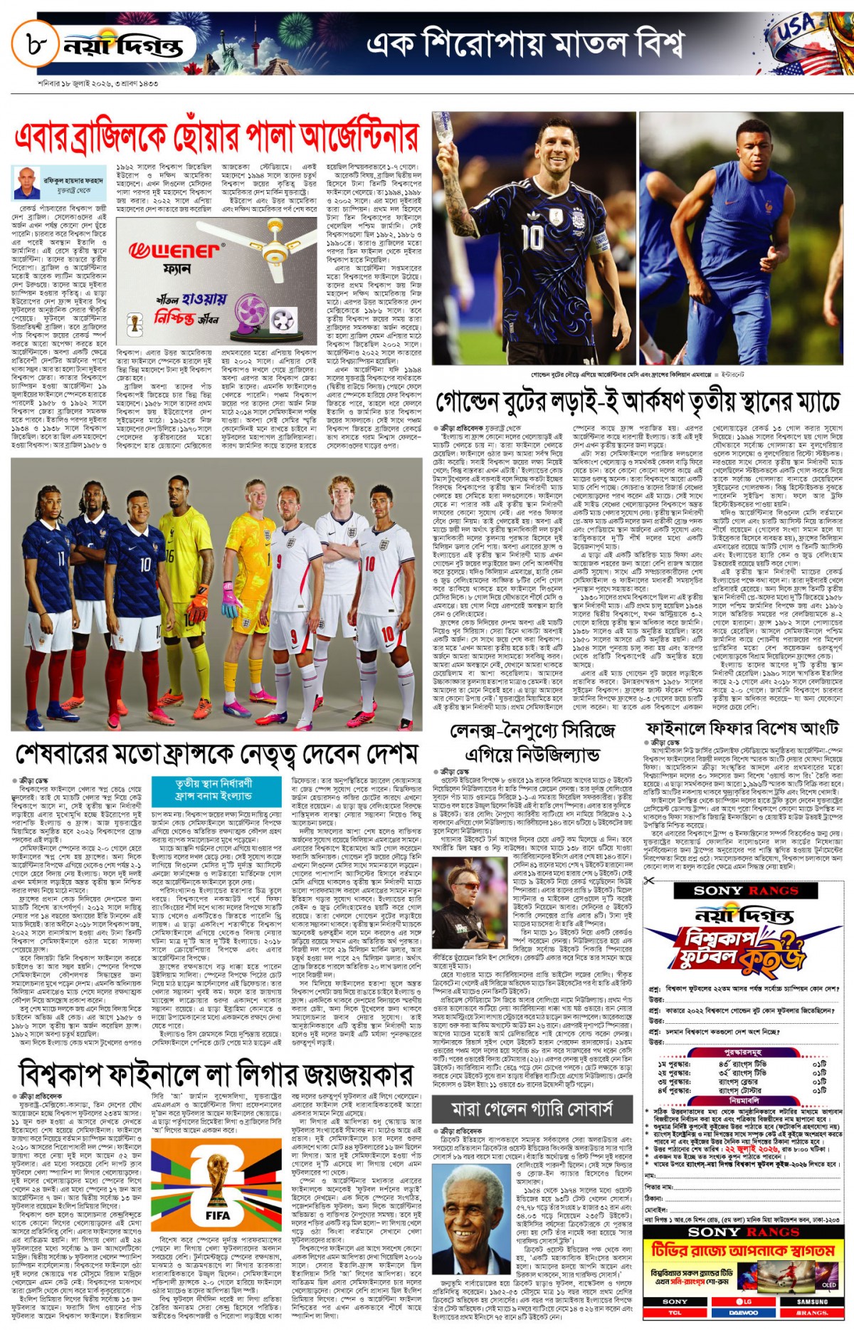 ক্রীড়া দিগন্ত