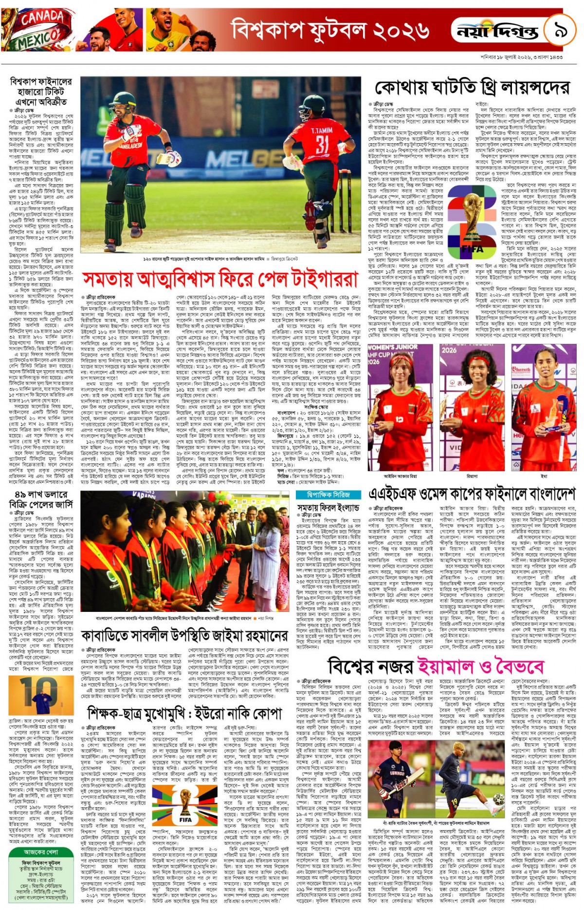 ক্রীড়া দিগন্ত