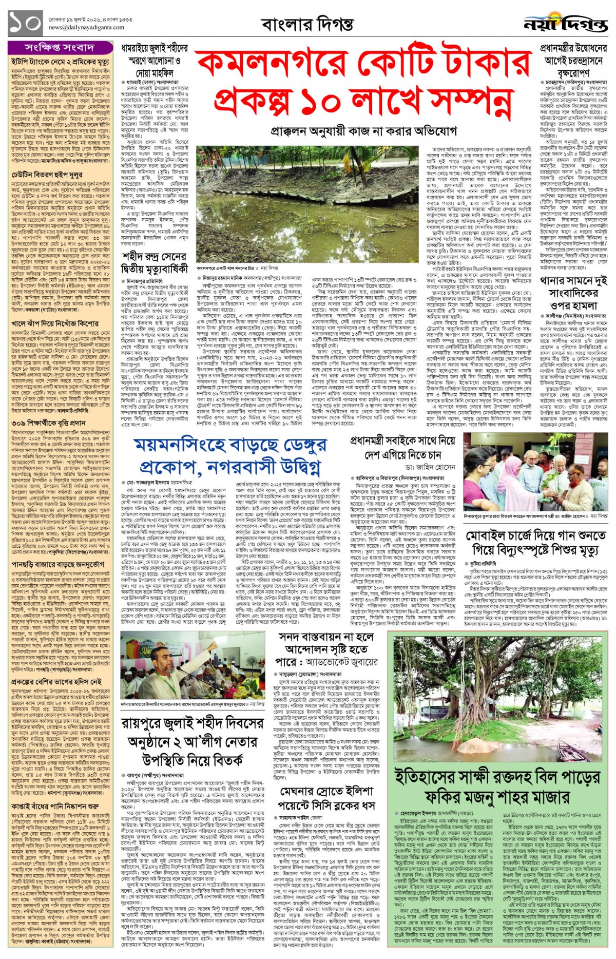 বাংলার দিগন্ত