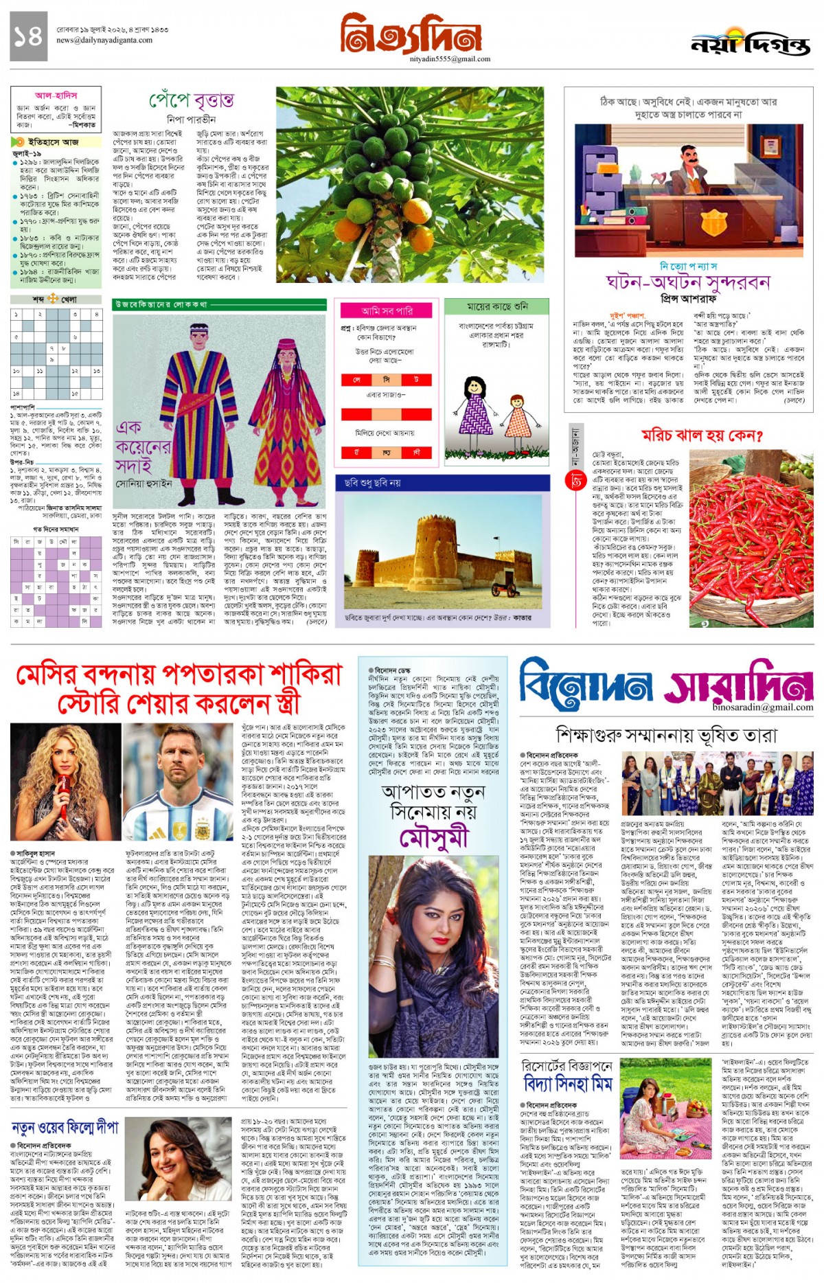 নিত্যদিন+বিনোদন সারাদিন