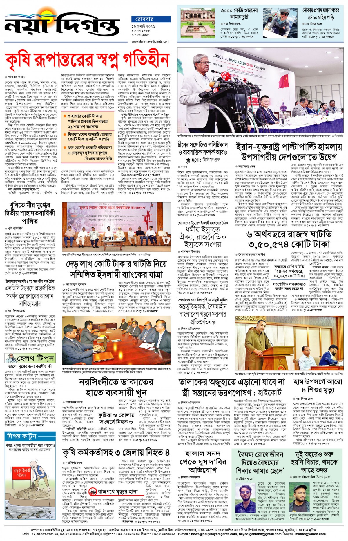 শেষের পাতা