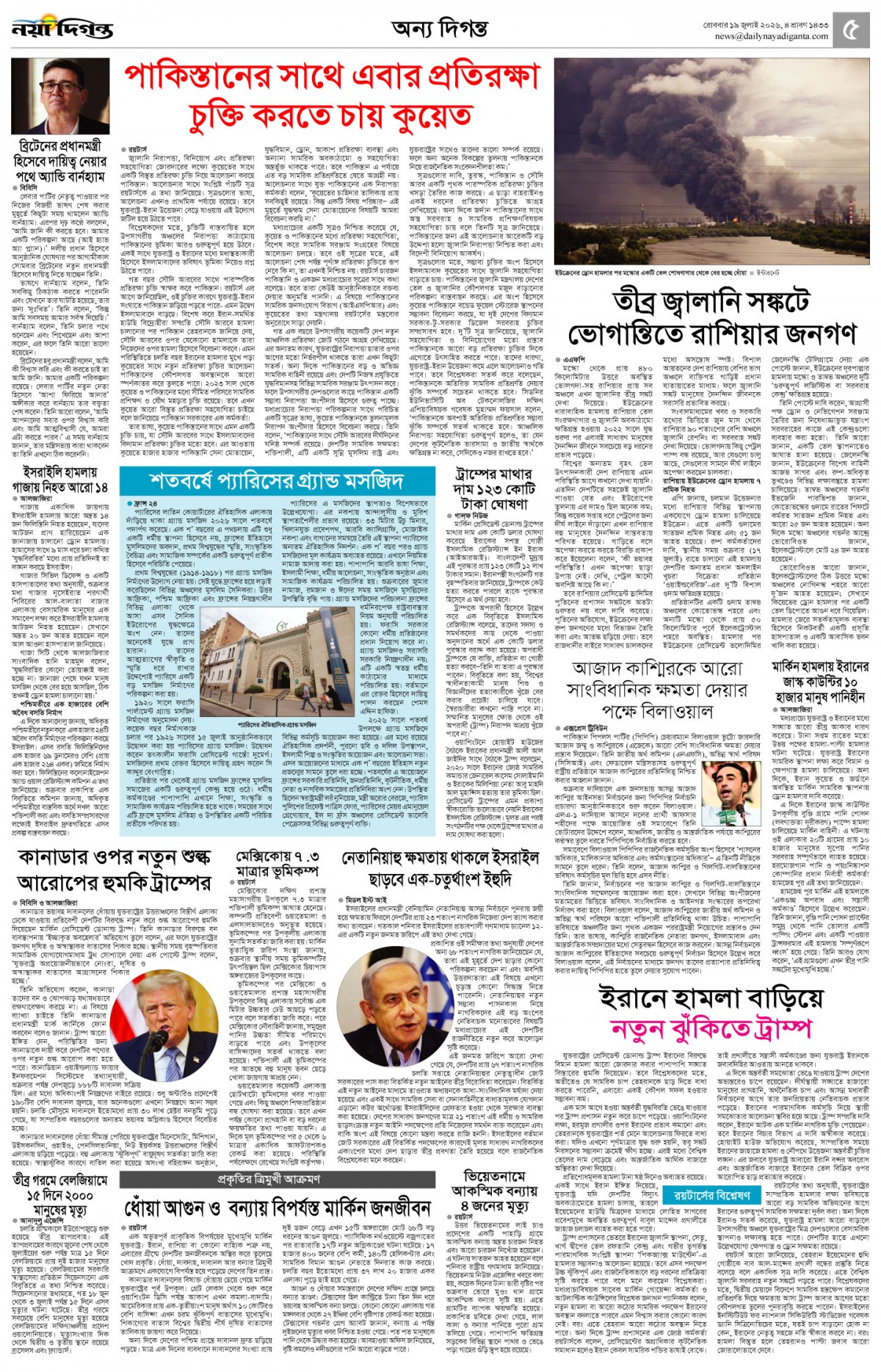 অন্য দিগন্ত