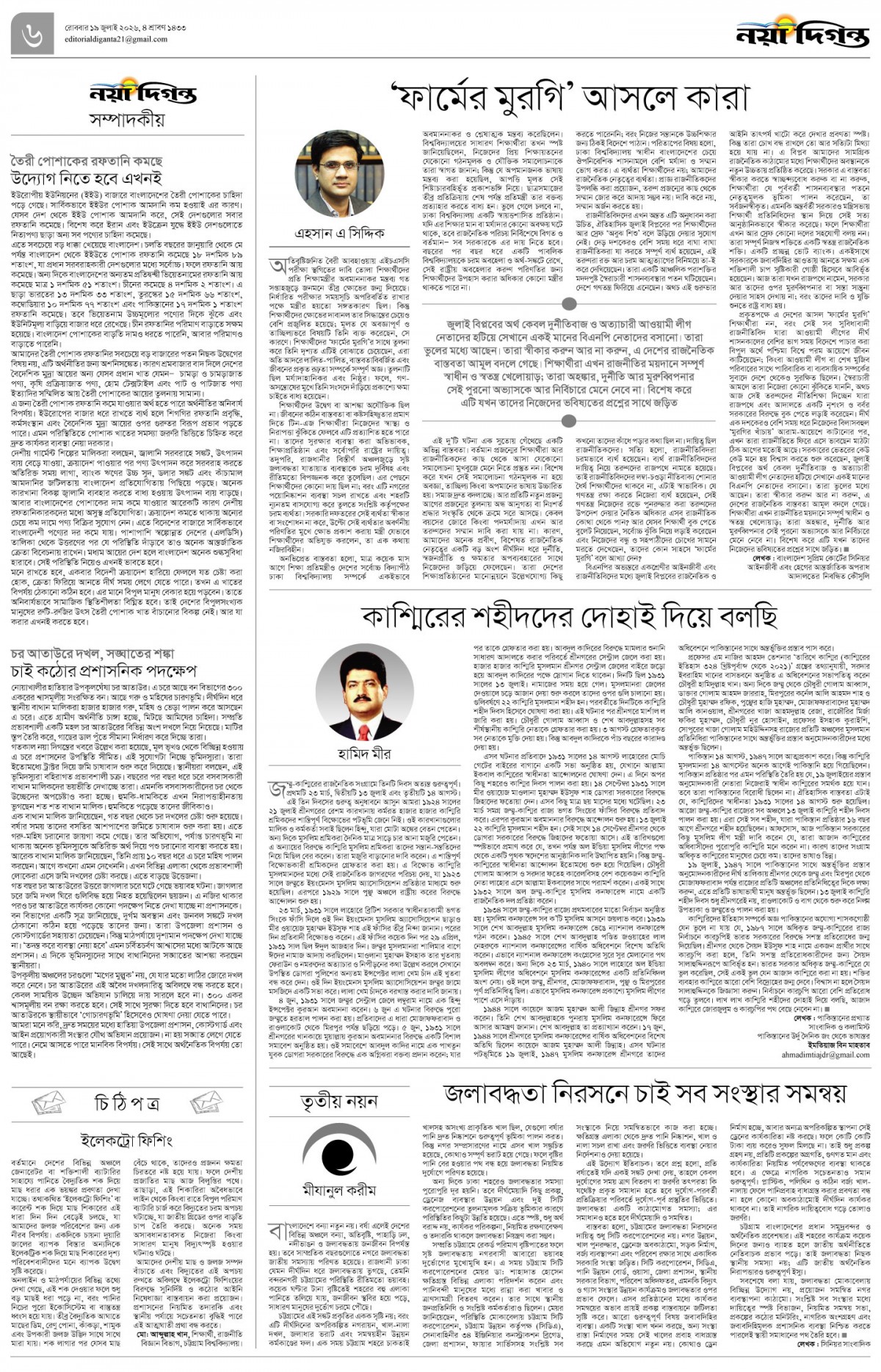সম্পাদকীয়+চিঠিপত্র