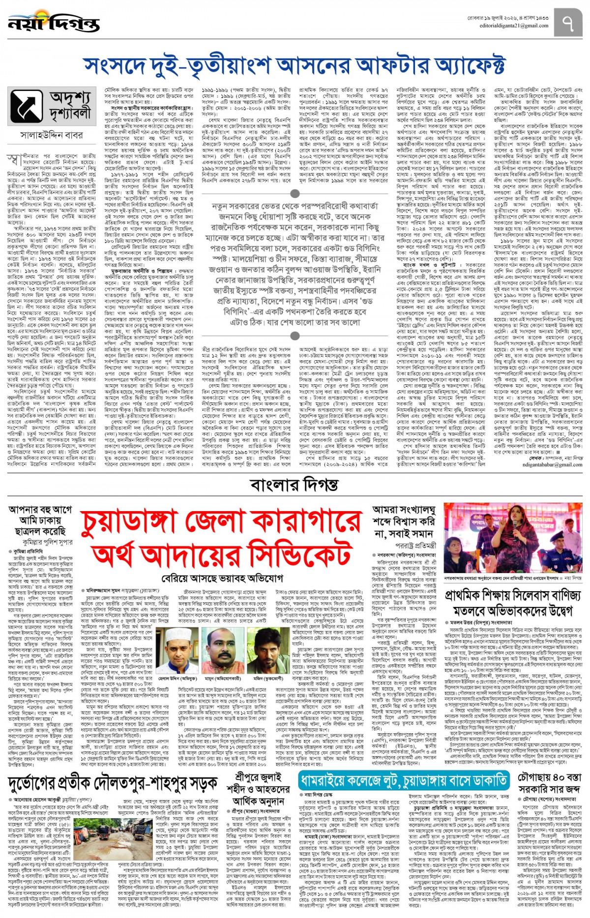 উপ-সম্পাদকীয়+বাংলার দিগন্ত