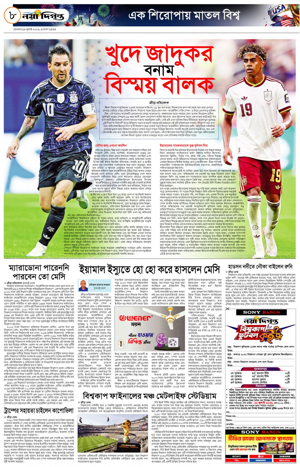 ক্রীড়া দিগন্ত