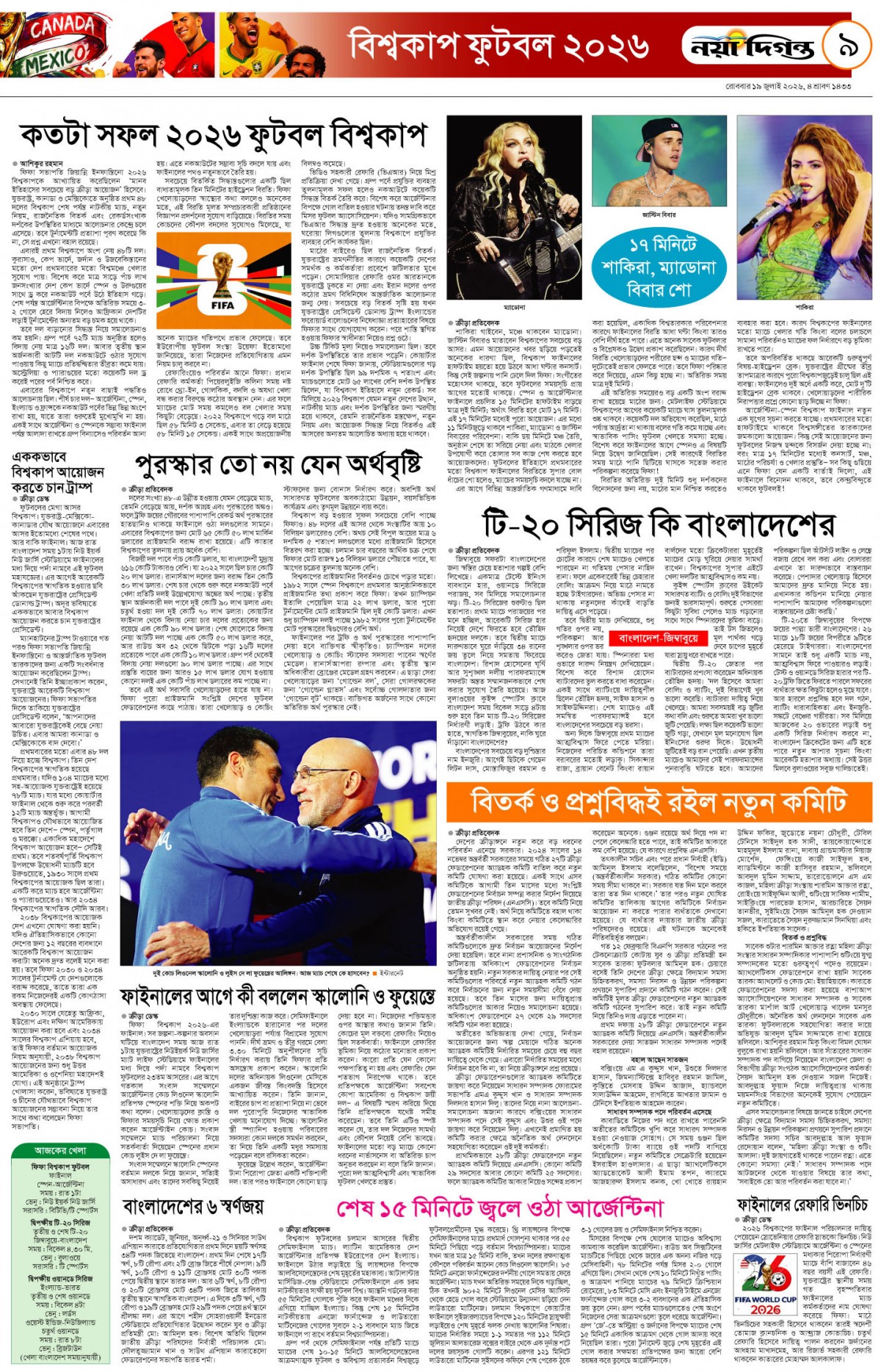 ক্রীড়া দিগন্ত