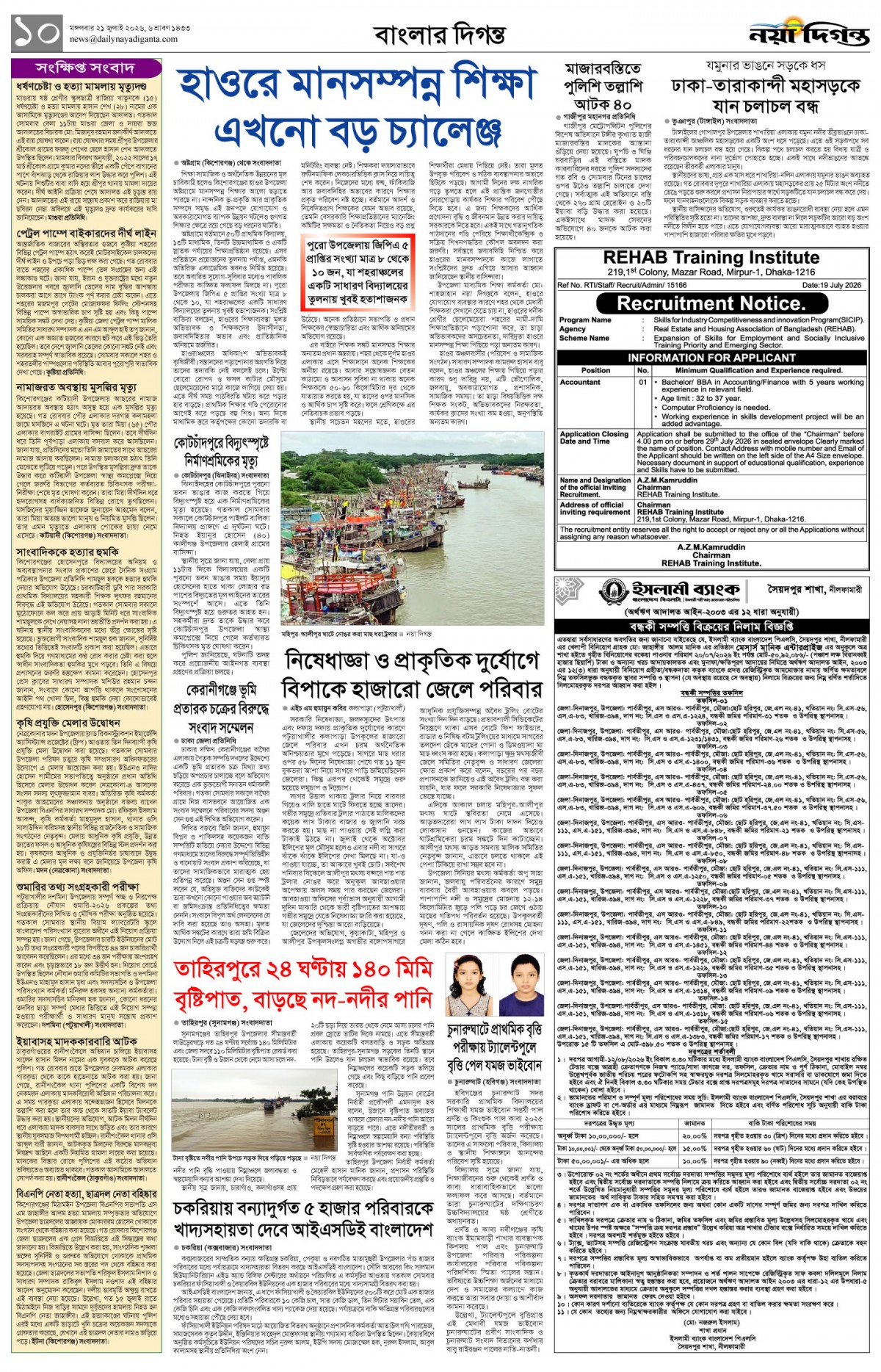 বাংলার দিগন্ত