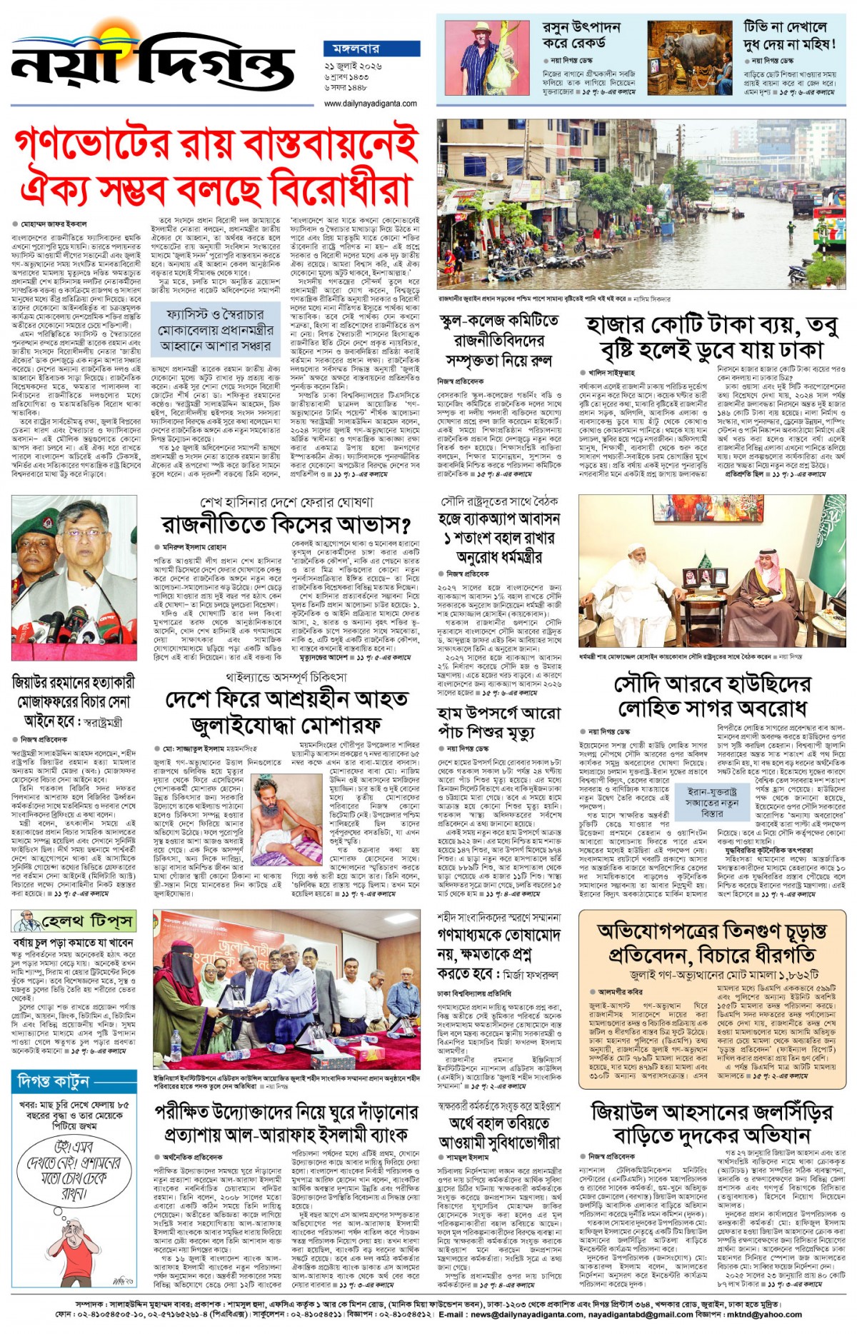 শেষের পাতা
