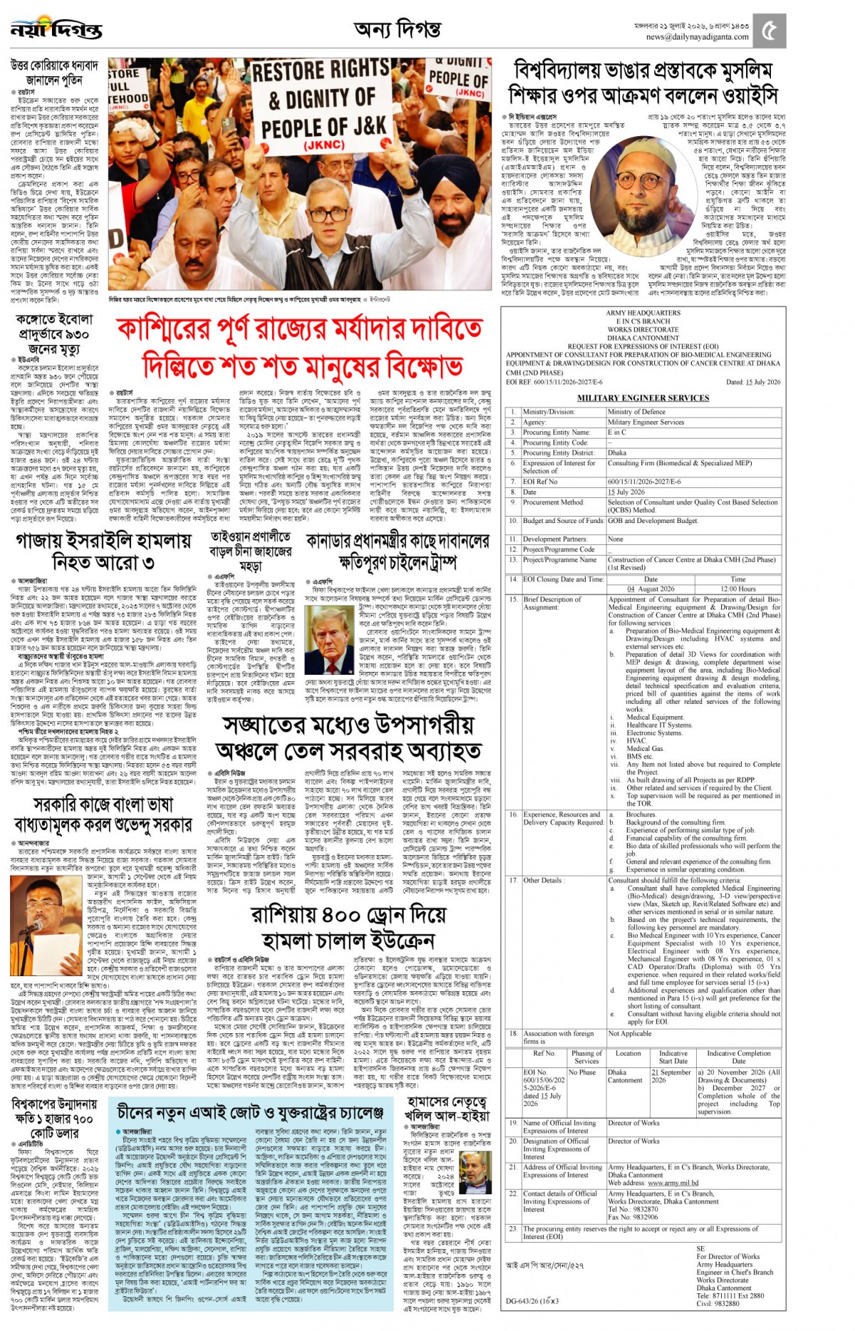 অন্য দিগন্ত