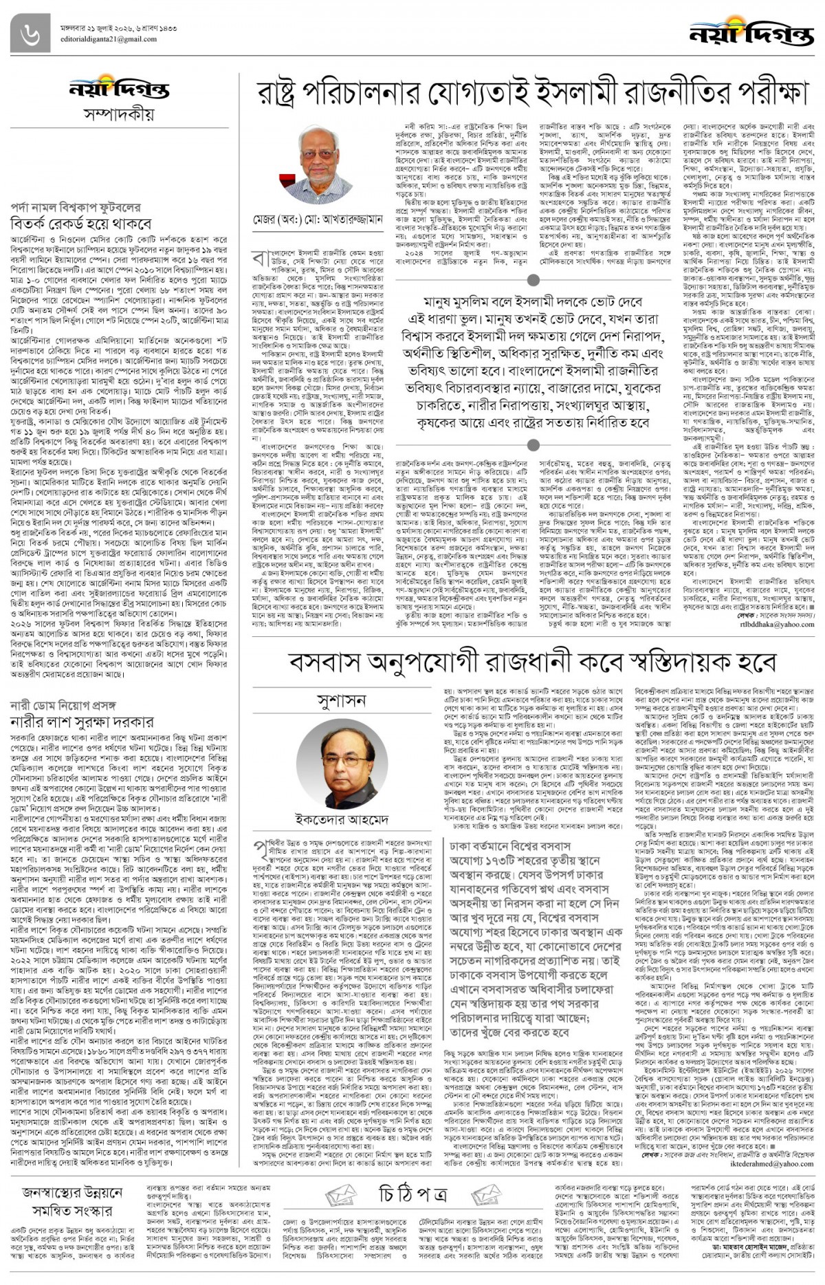 সম্পাদকীয়