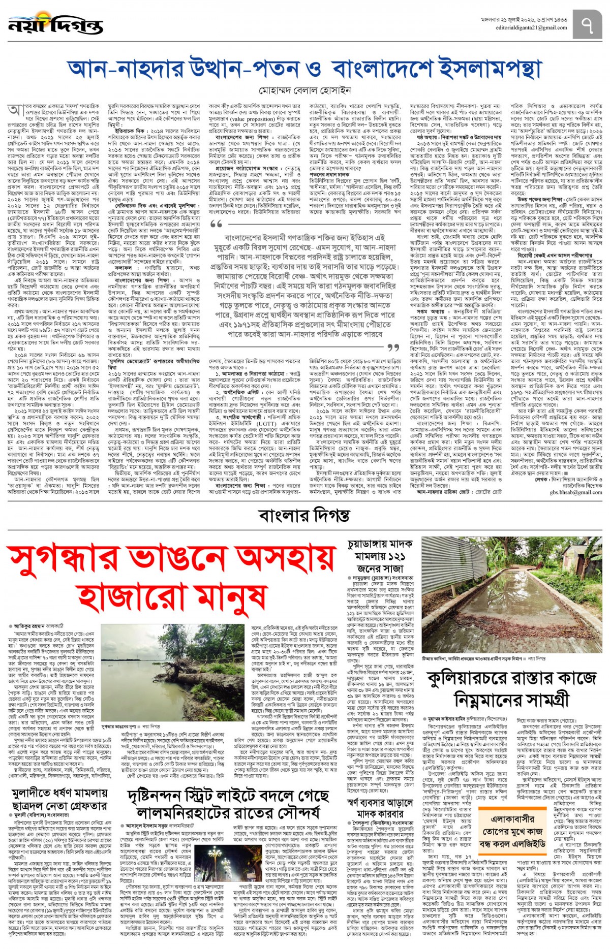 বাংলার দিগন্ত