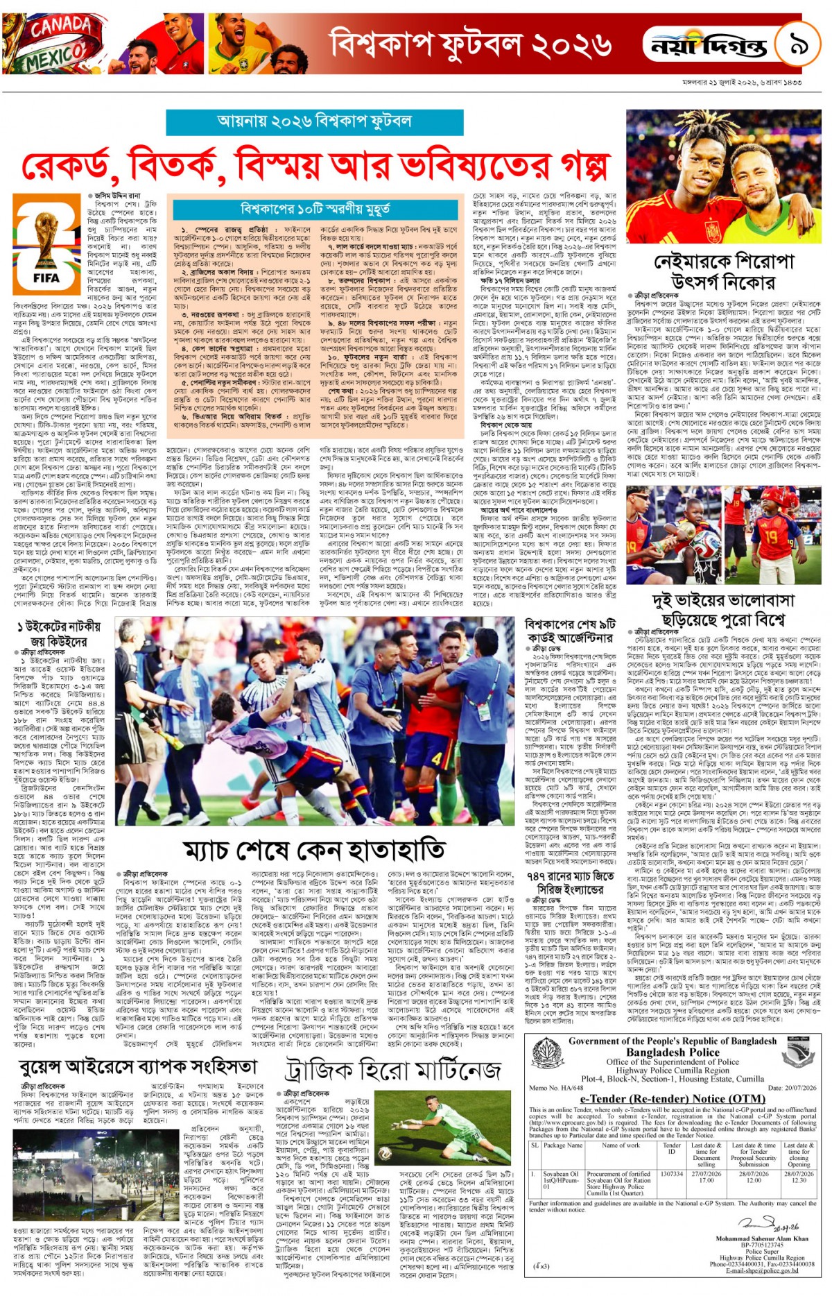 ক্রীড়া দিগন্ত
