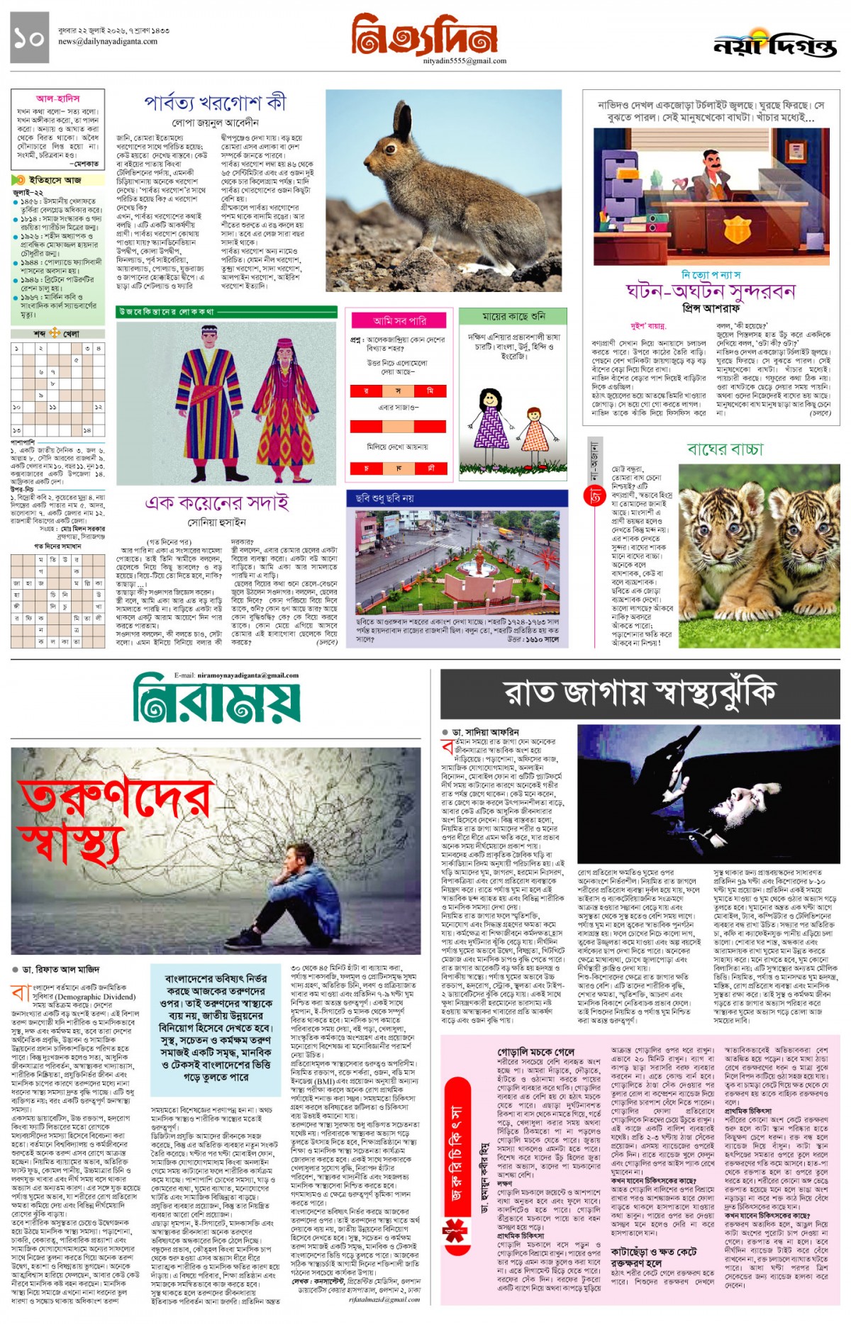 নিত্যদিন+নিরাময়