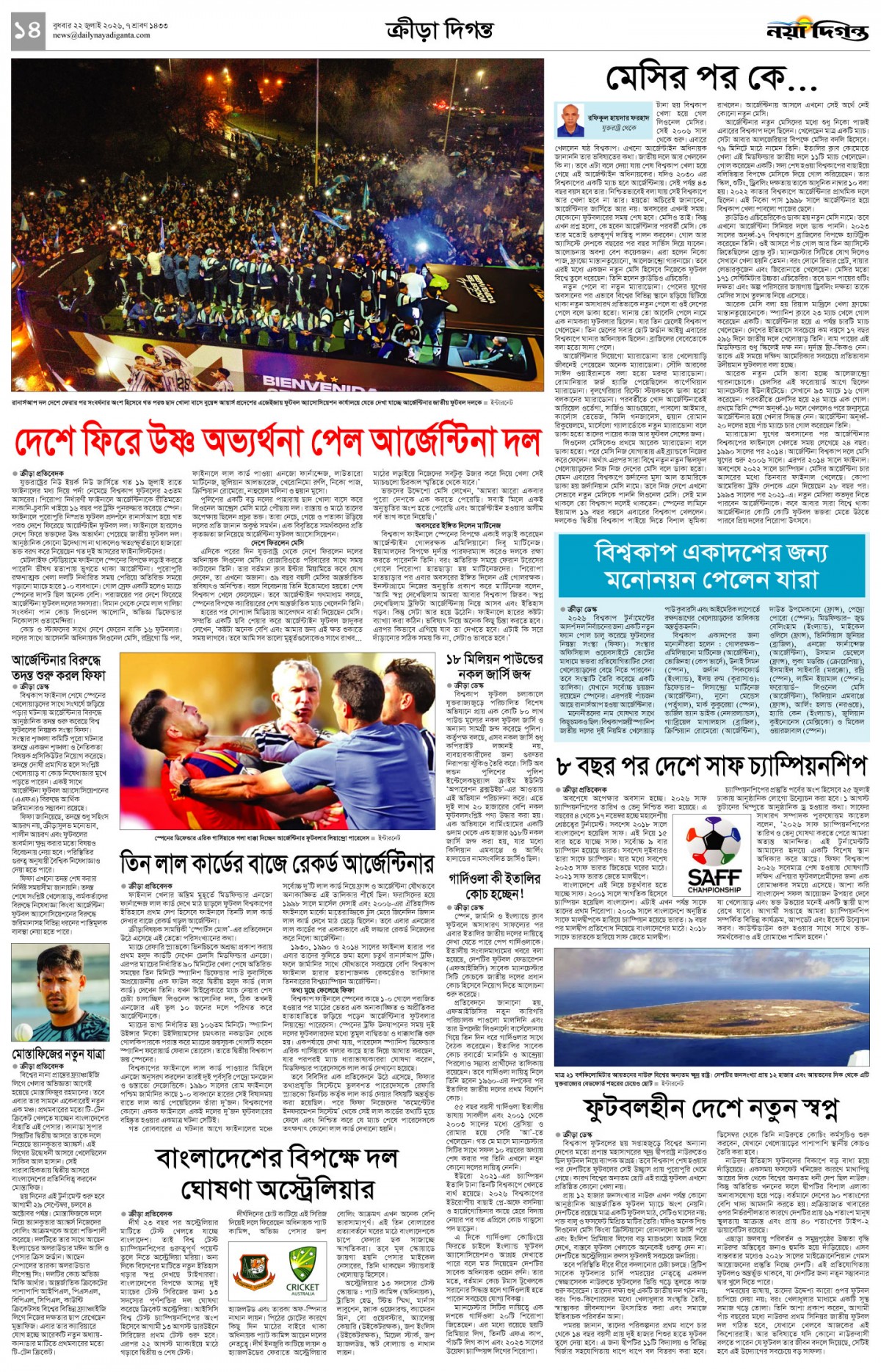 ক্রীড়া দিগন্ত