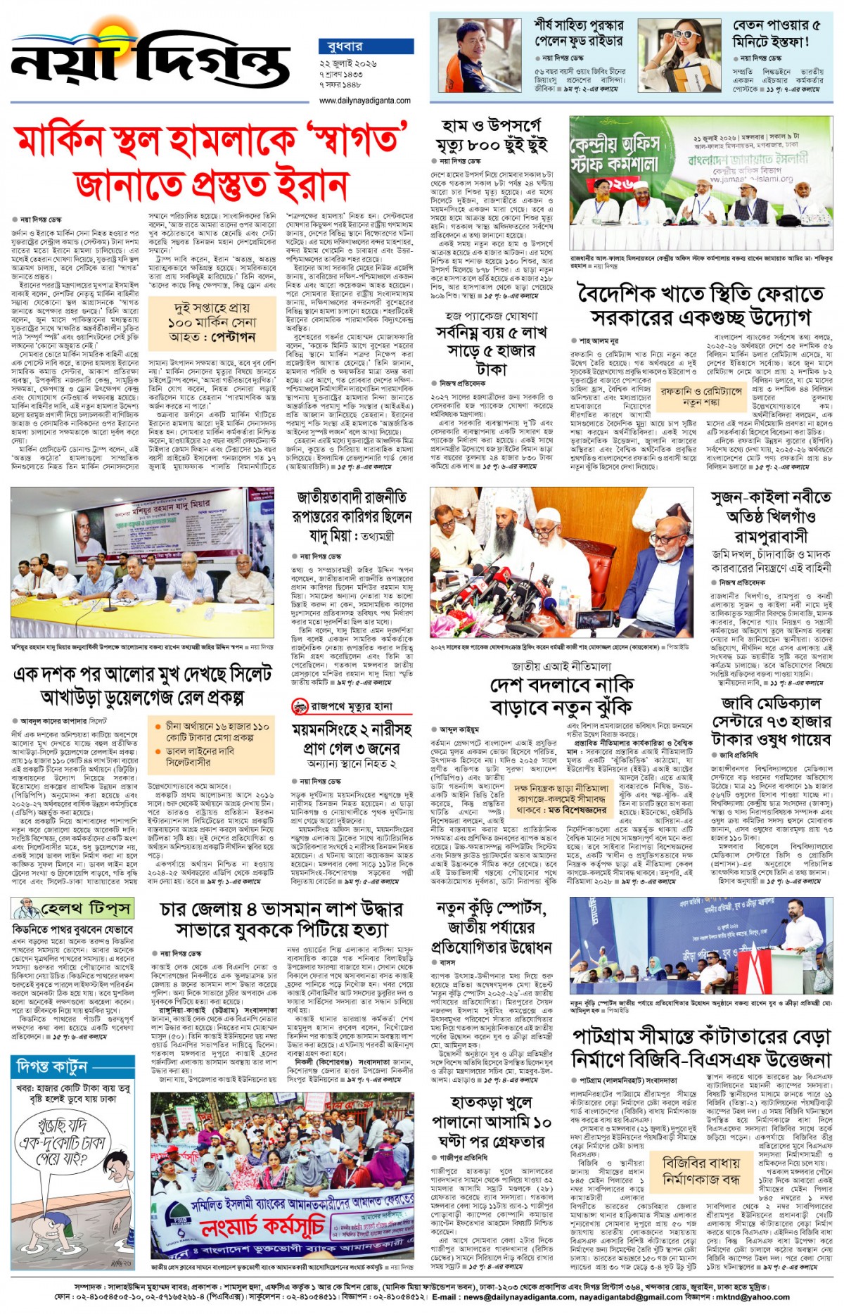 শেষের পাতা