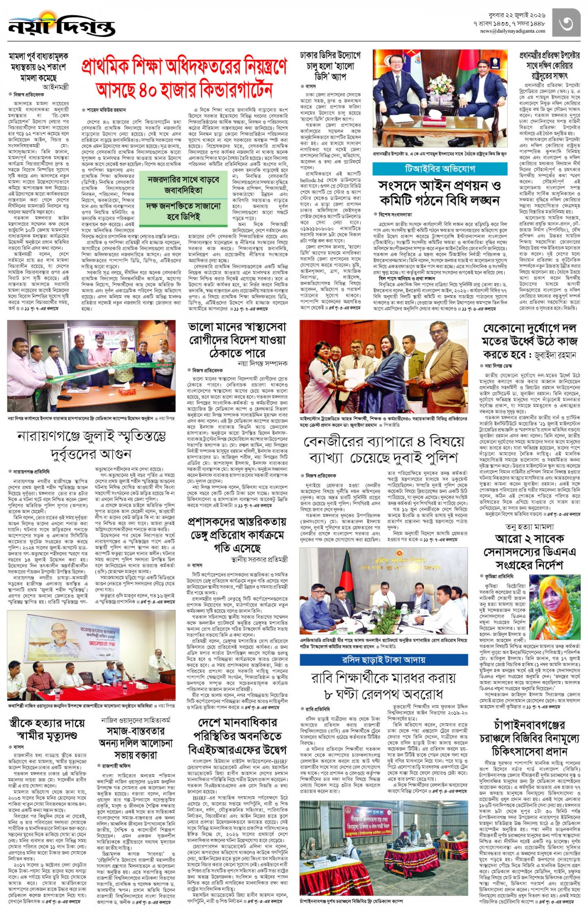 নগর-মহানগর
