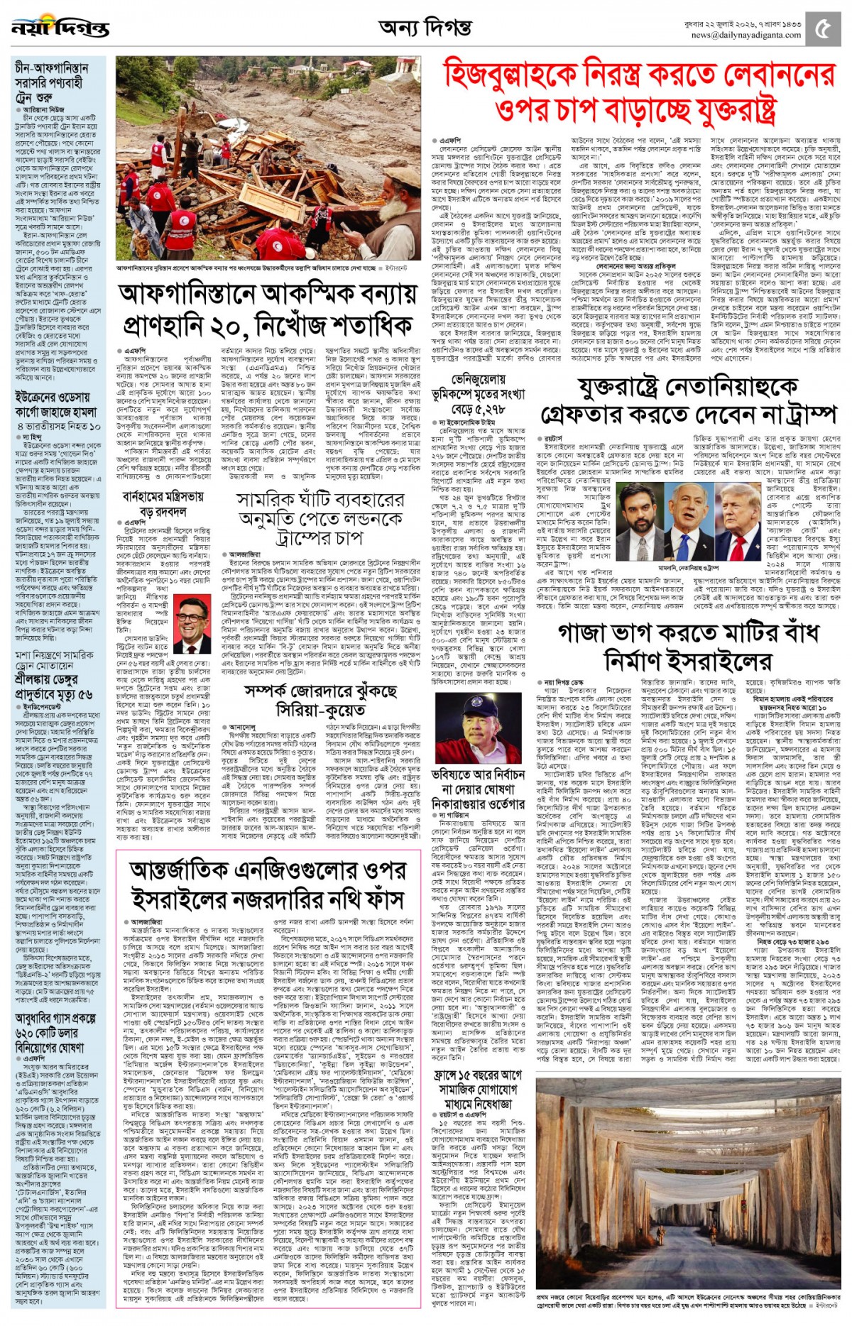 অন্য দিগন্ত