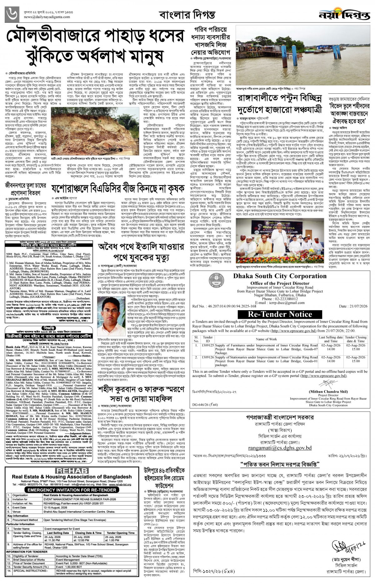 বাংলার দিগন্ত
