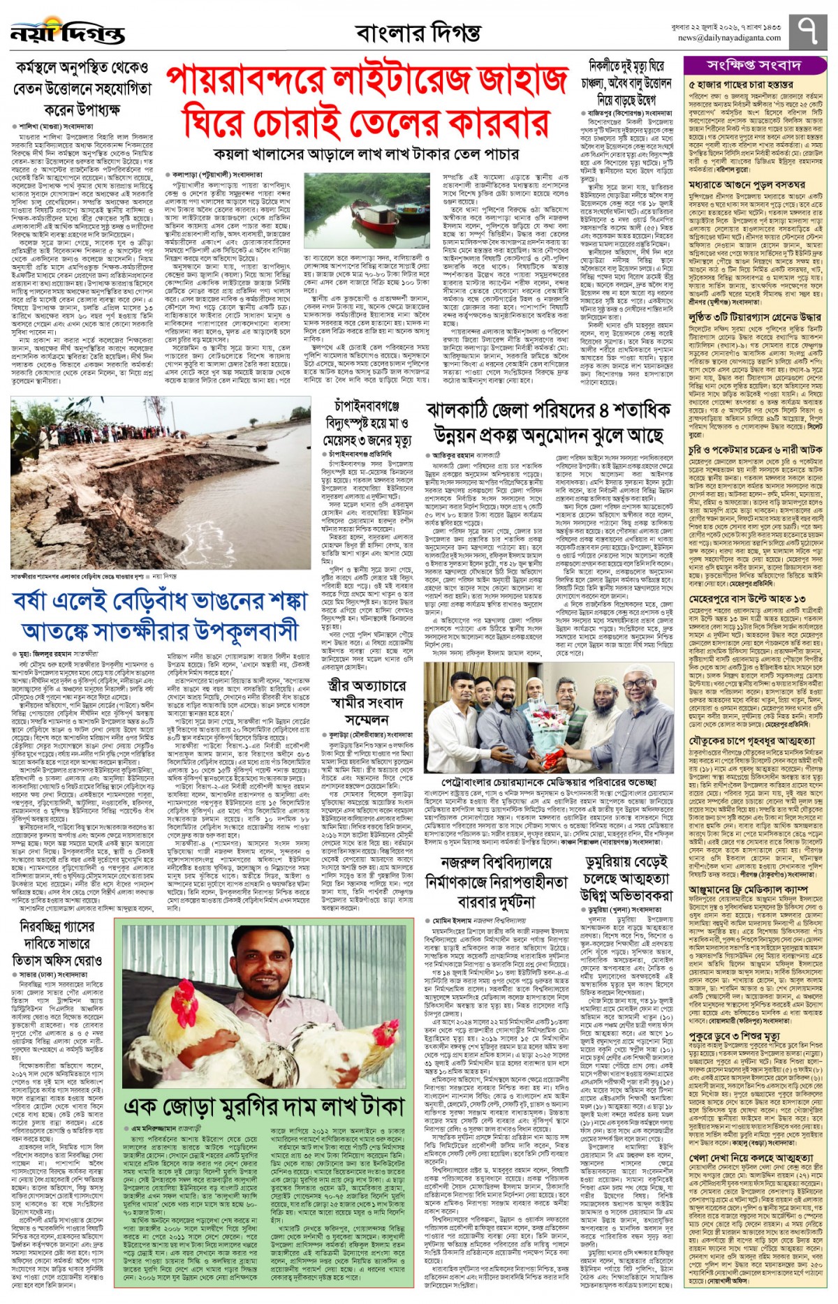 বাংলার দিগন্ত