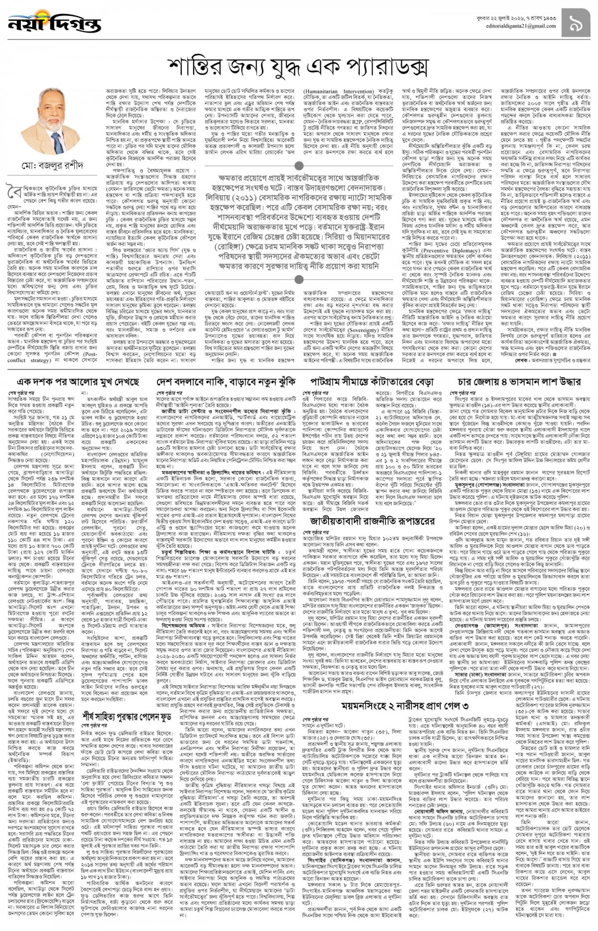 উপ-সম্পাদকীয়+খবর