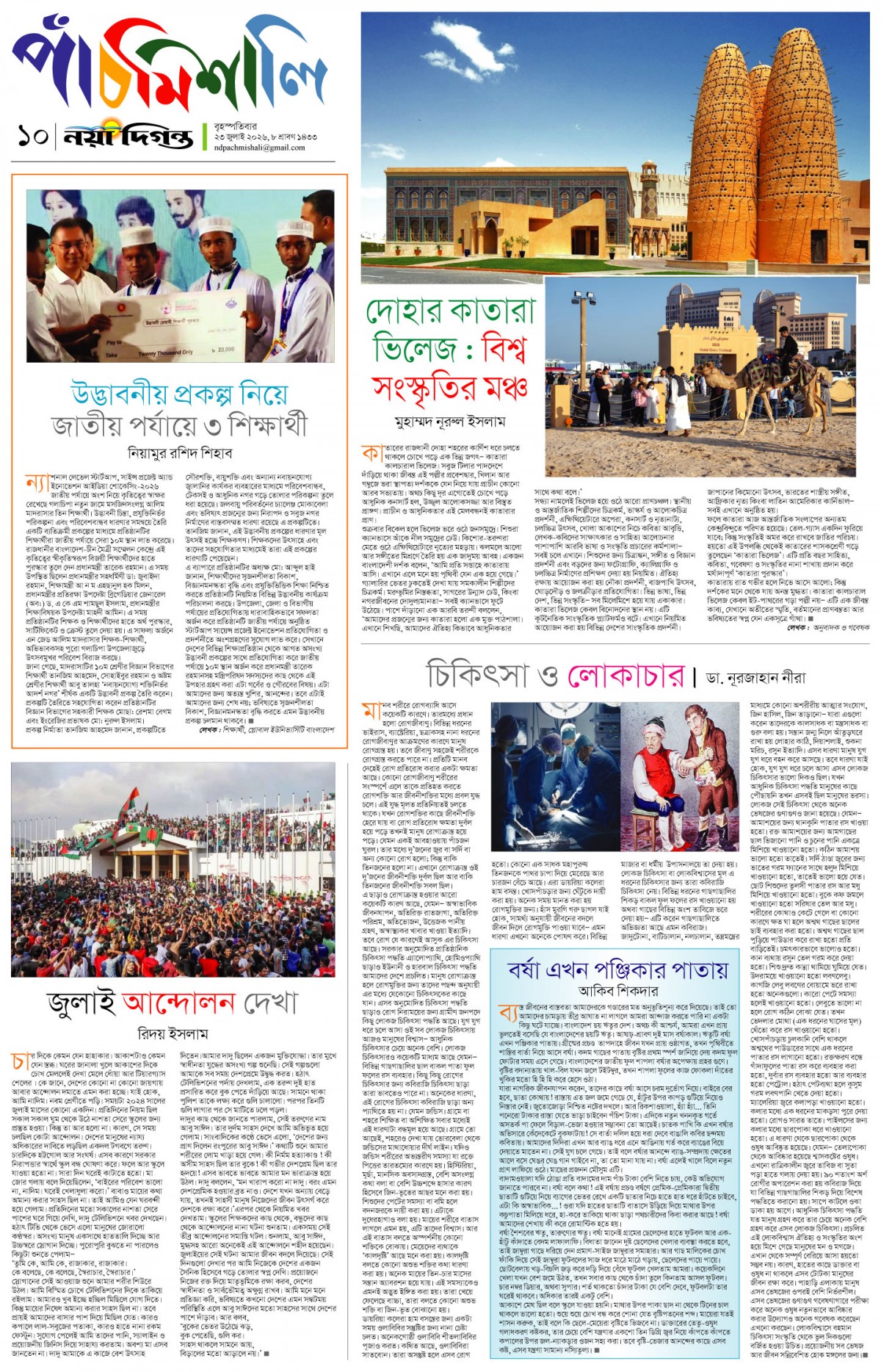 পাঁচমিশালি