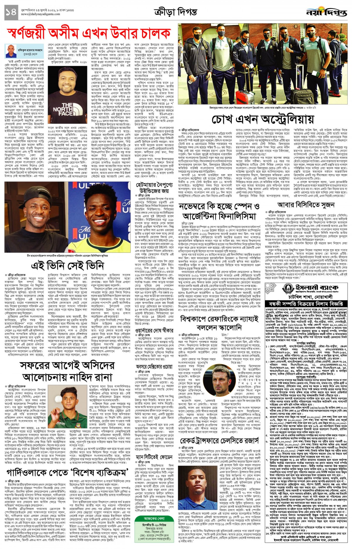 ক্রীড়া দিগন্ত