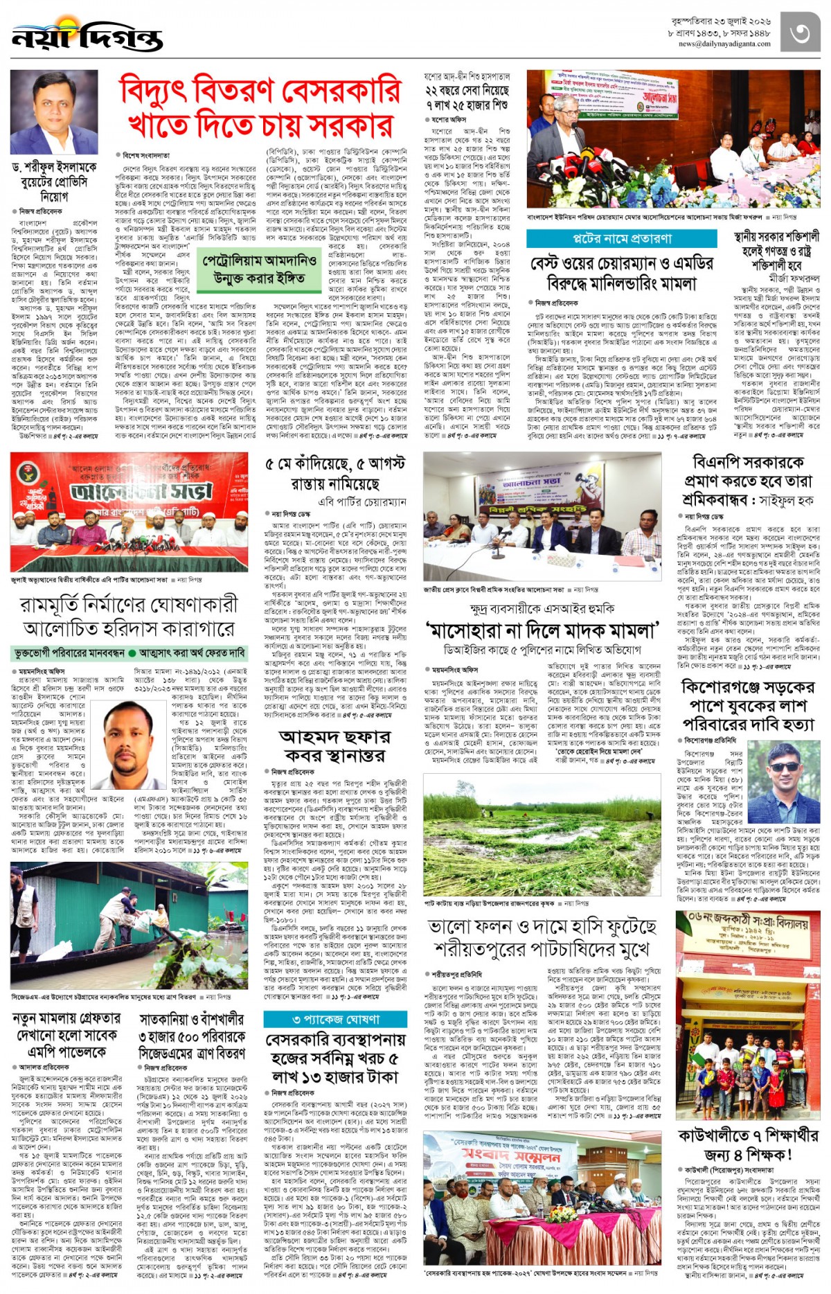 নগর-মহানগর