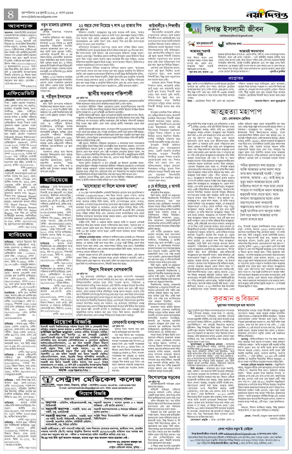 দিগন্ত ইসলামী জীবন+খবর