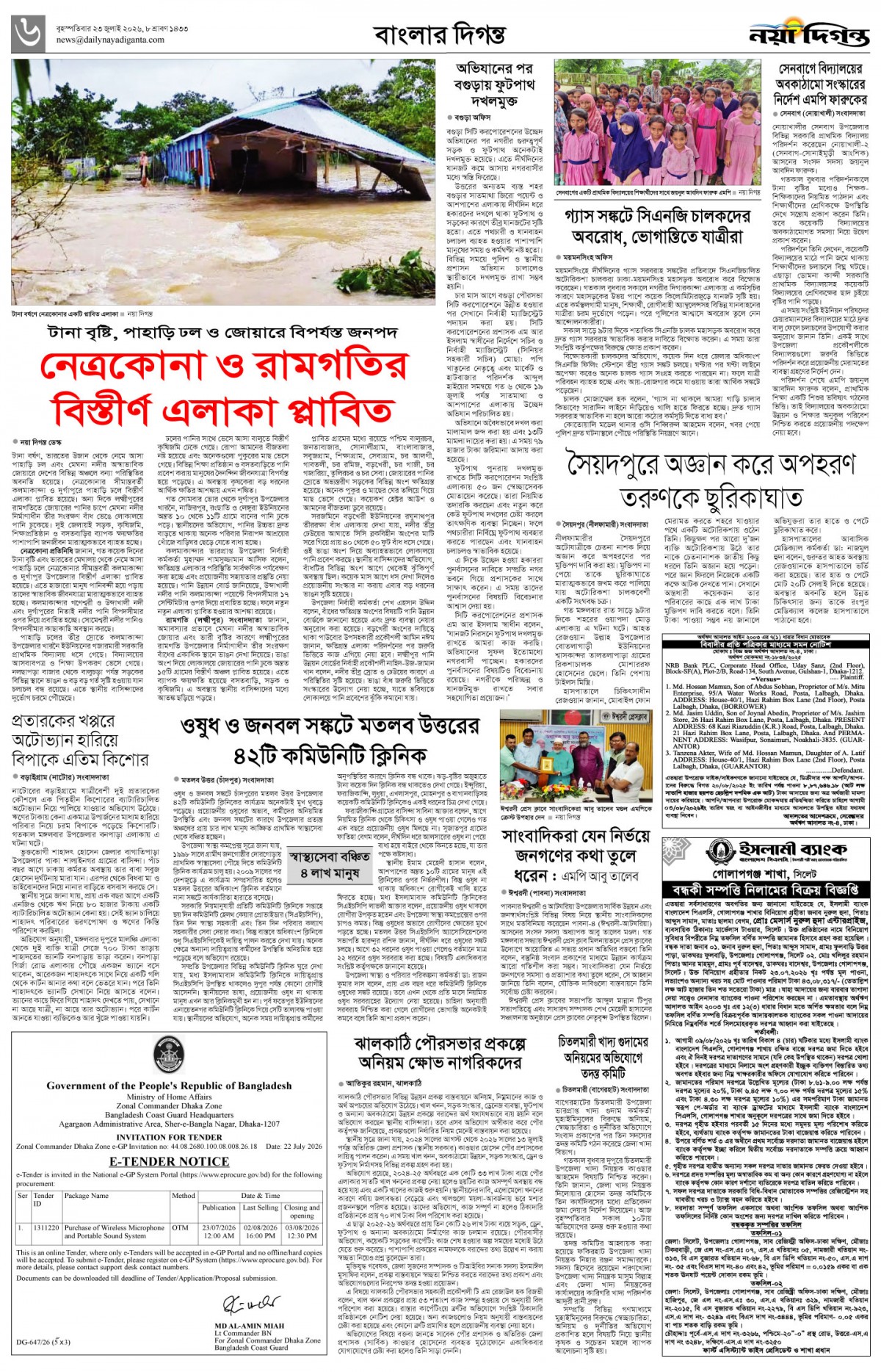 বাংলার দিগন্ত