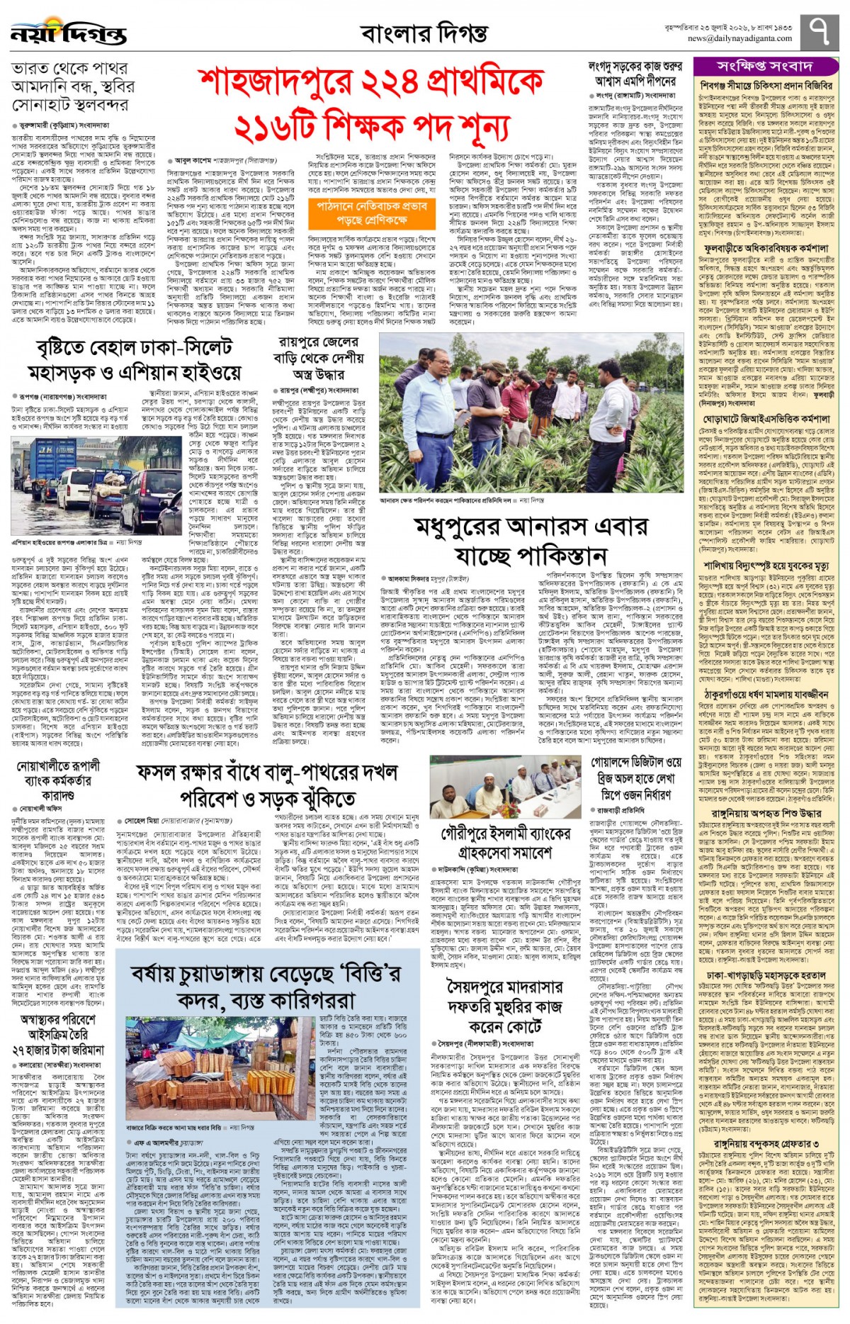 বাংলার দিগন্ত