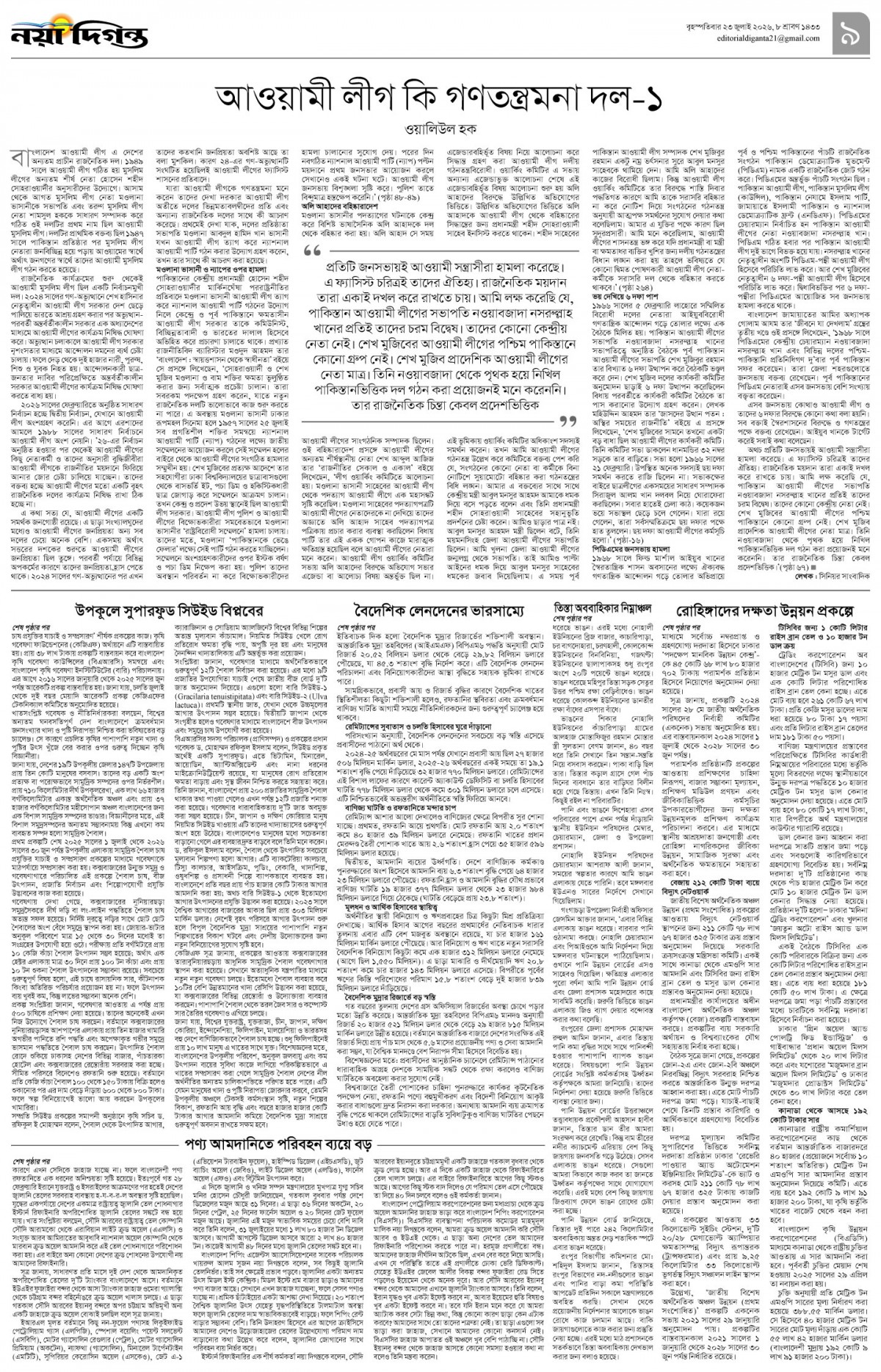 উপ-সম্পাদকীয়+খবর