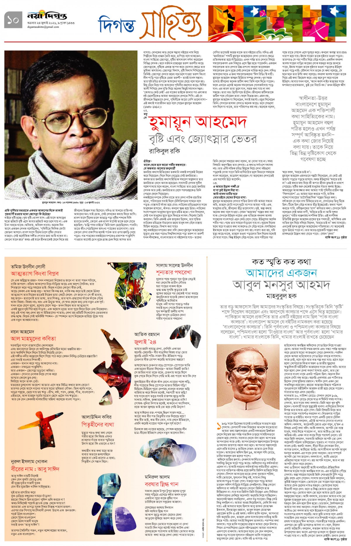 দিগন্ত সাহিত্য