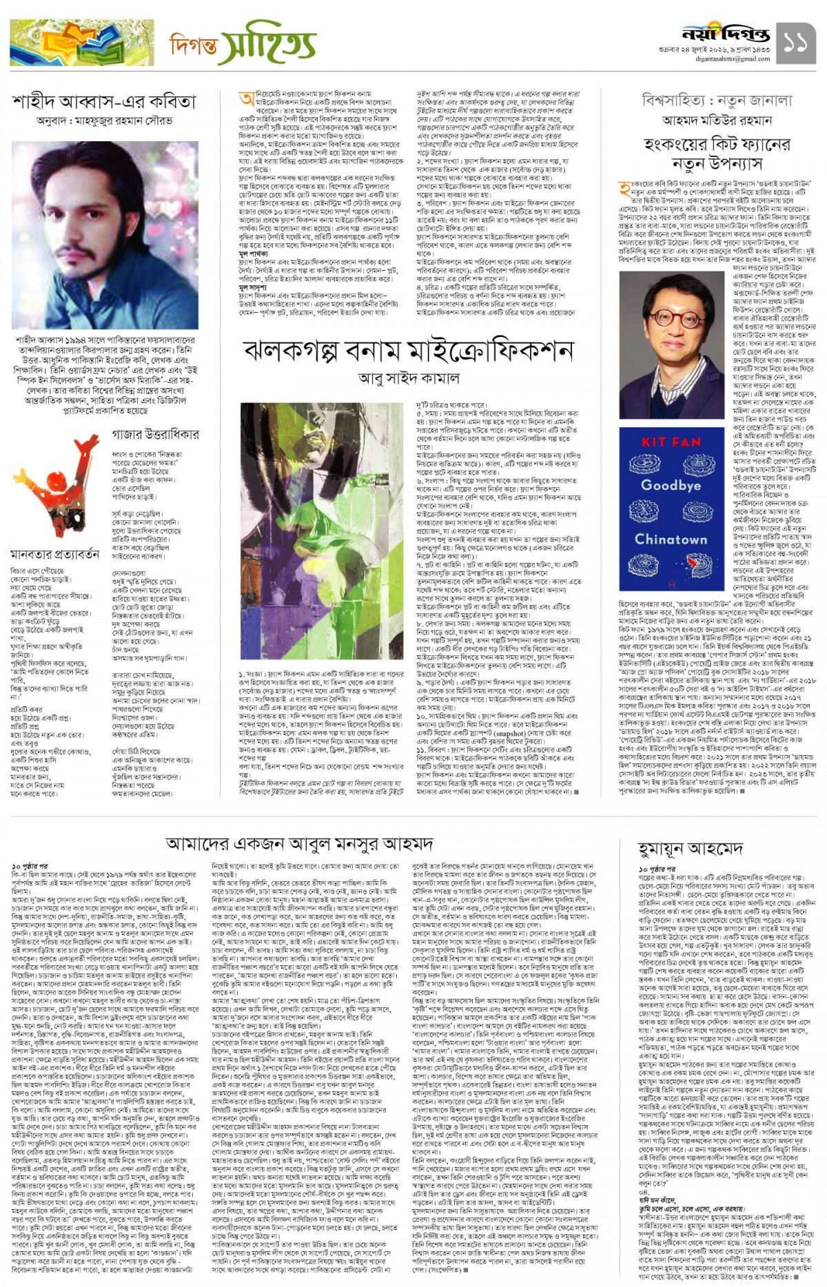 দিগন্ত সাহিত্য
