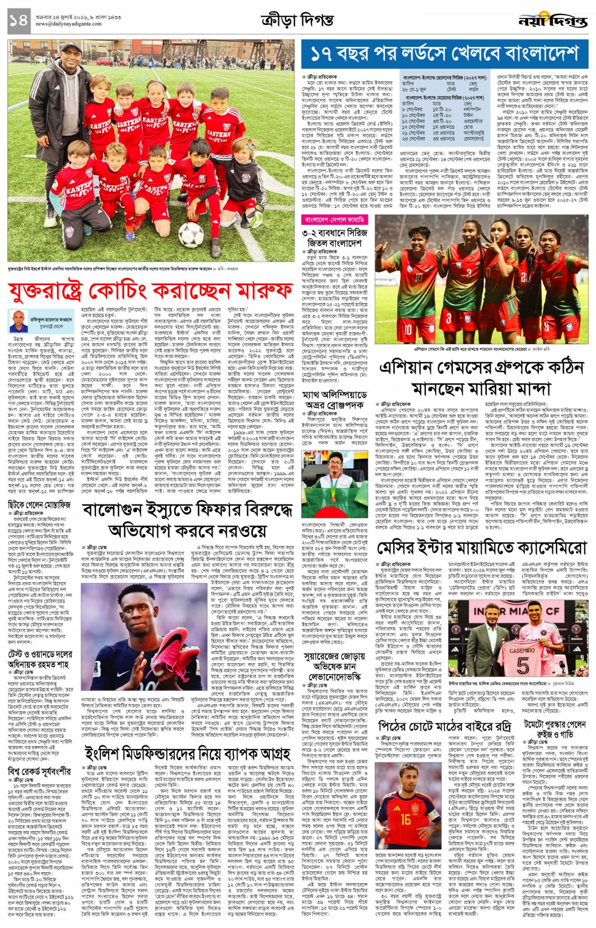 ক্রীড়া দিগন্ত