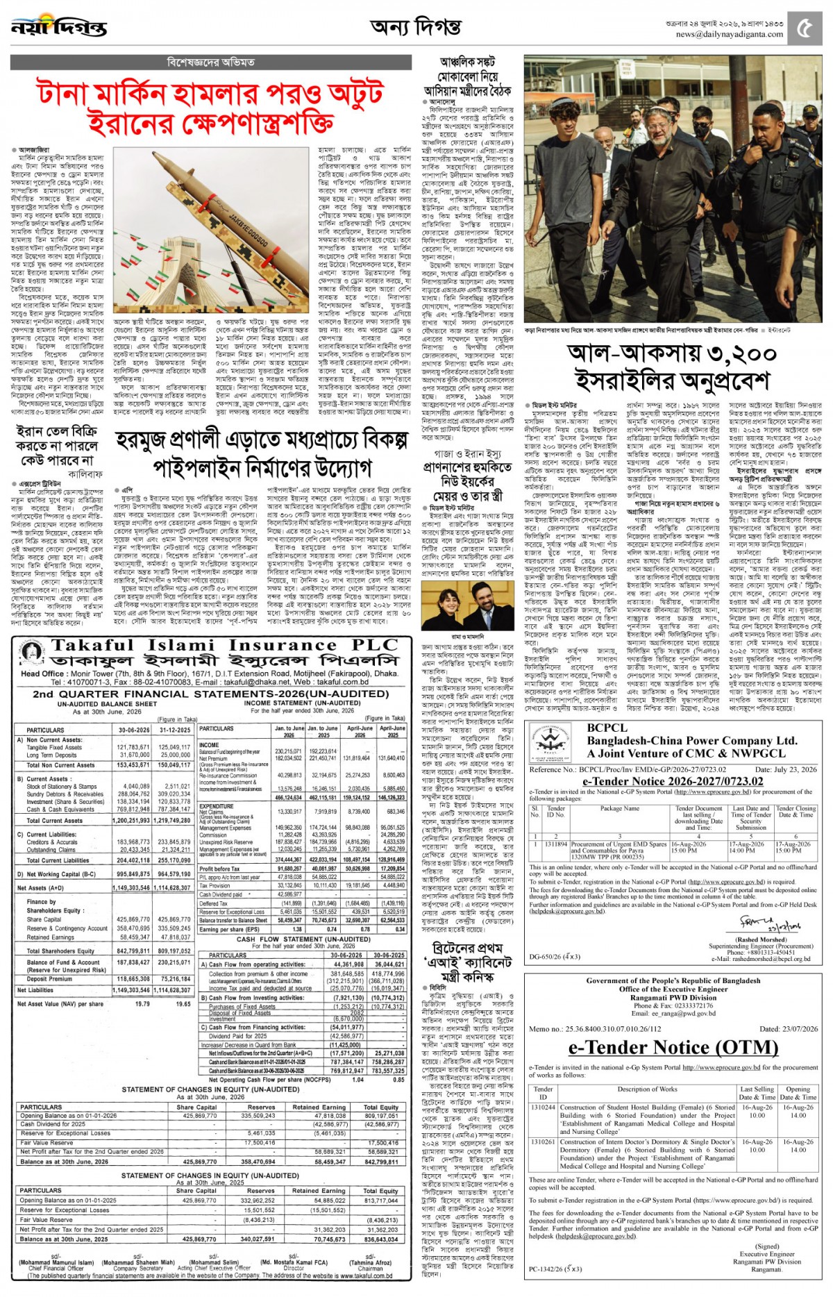 অন্য দিগন্ত