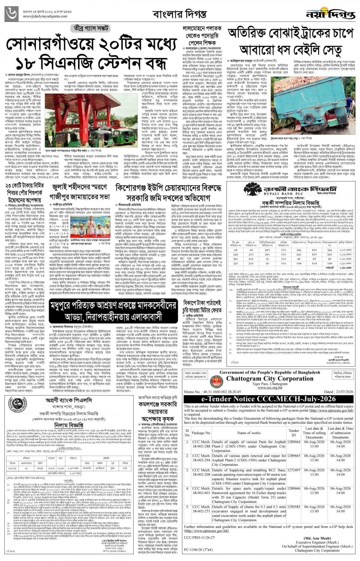 বাংলার দিগন্ত