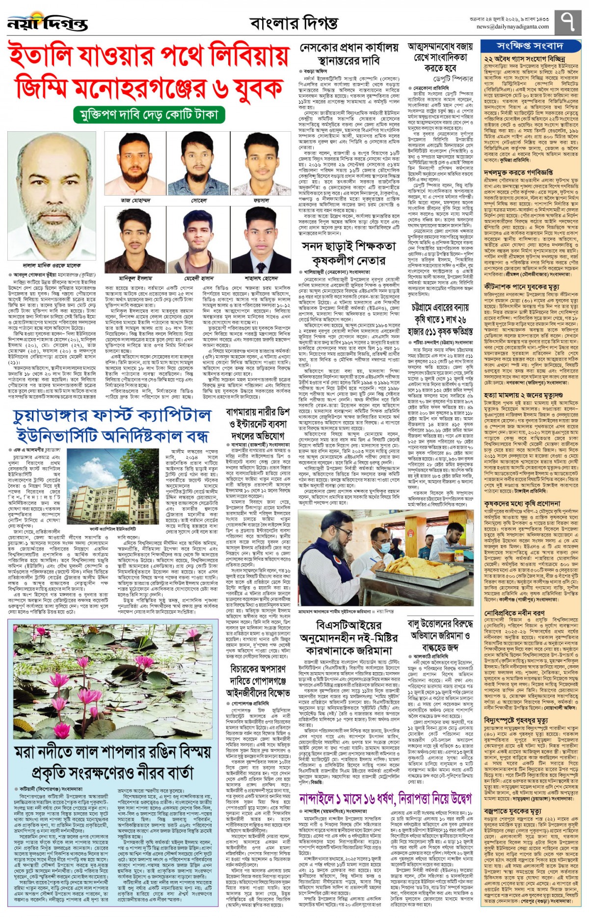 বাংলার দিগন্ত
